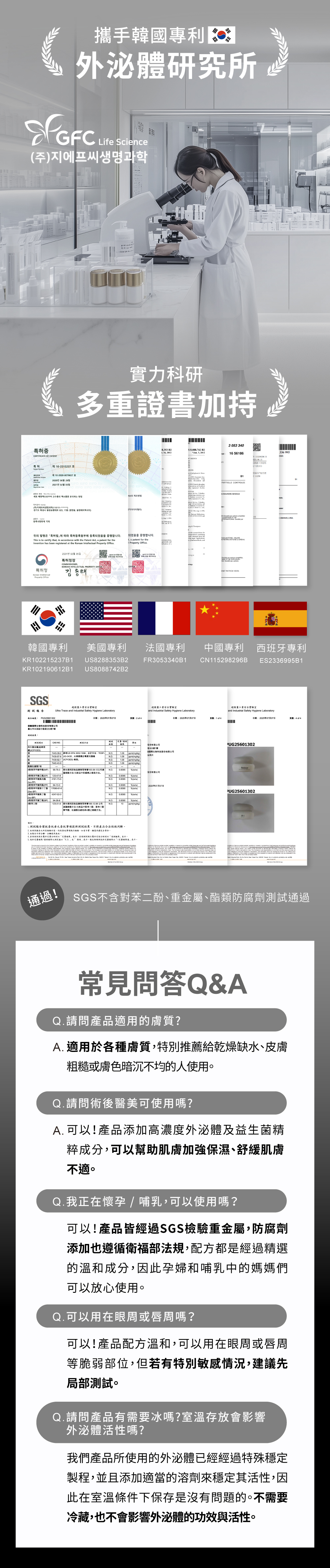 韓國專利外泌體研究所，通過SGS不含對苯二酚、重金屬、酯類防腐劑測試通過