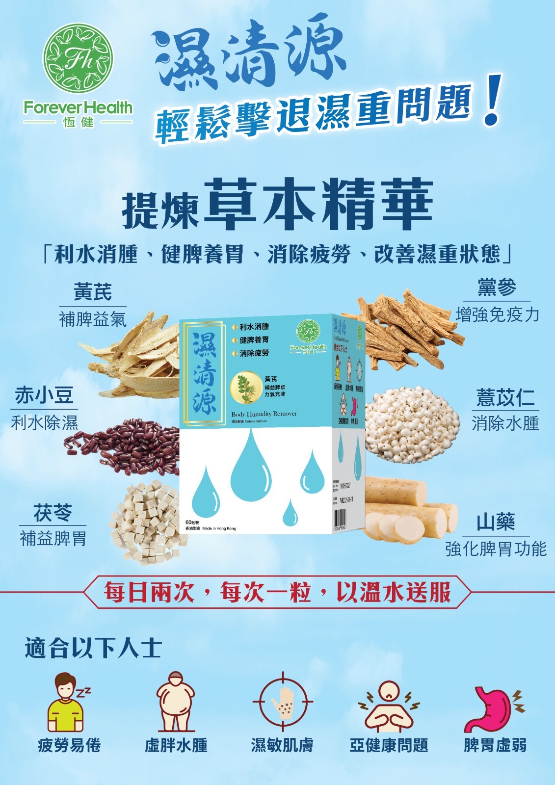 恆健濕清源(一盒60粒)