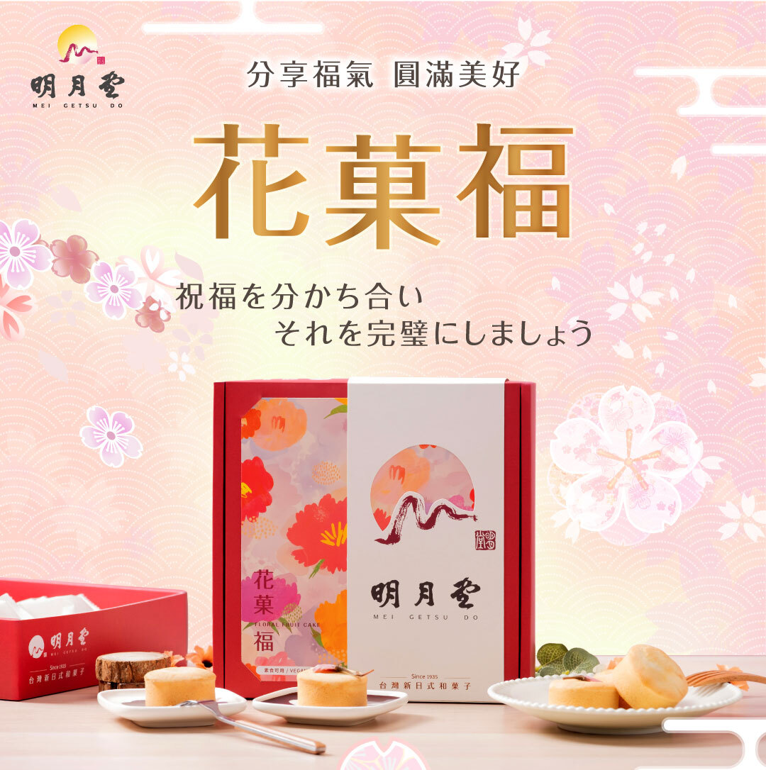 花菓福禮盒-玫瑰8入