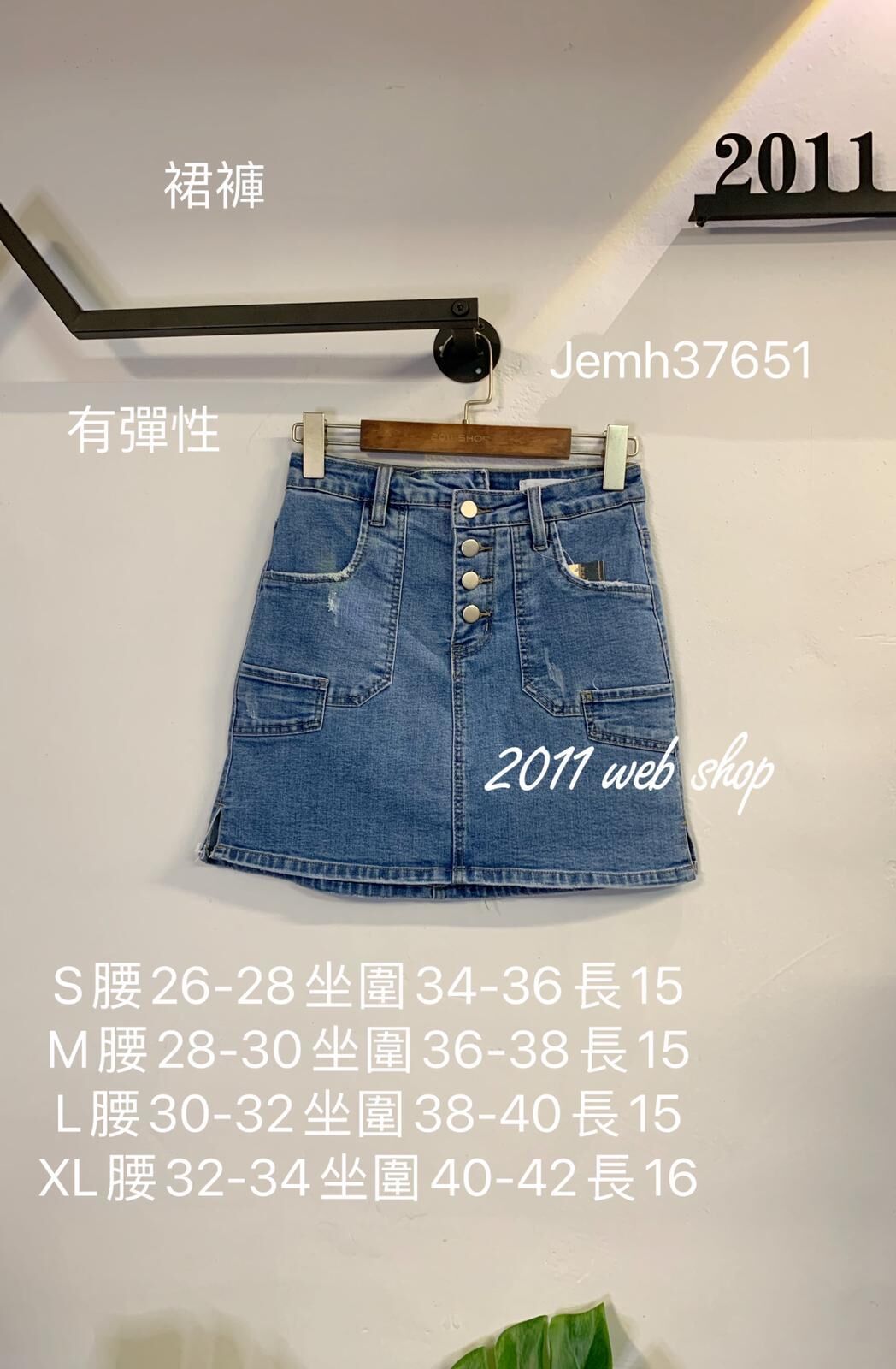 *不設優惠* 彈性牛仔裙褲 JEMH37651 S-XL *不夾單不包郵*