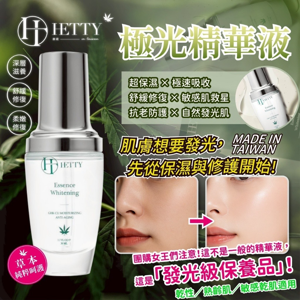 台灣製MIT天然大麻籽油仙人掌精華極光精華液30ml