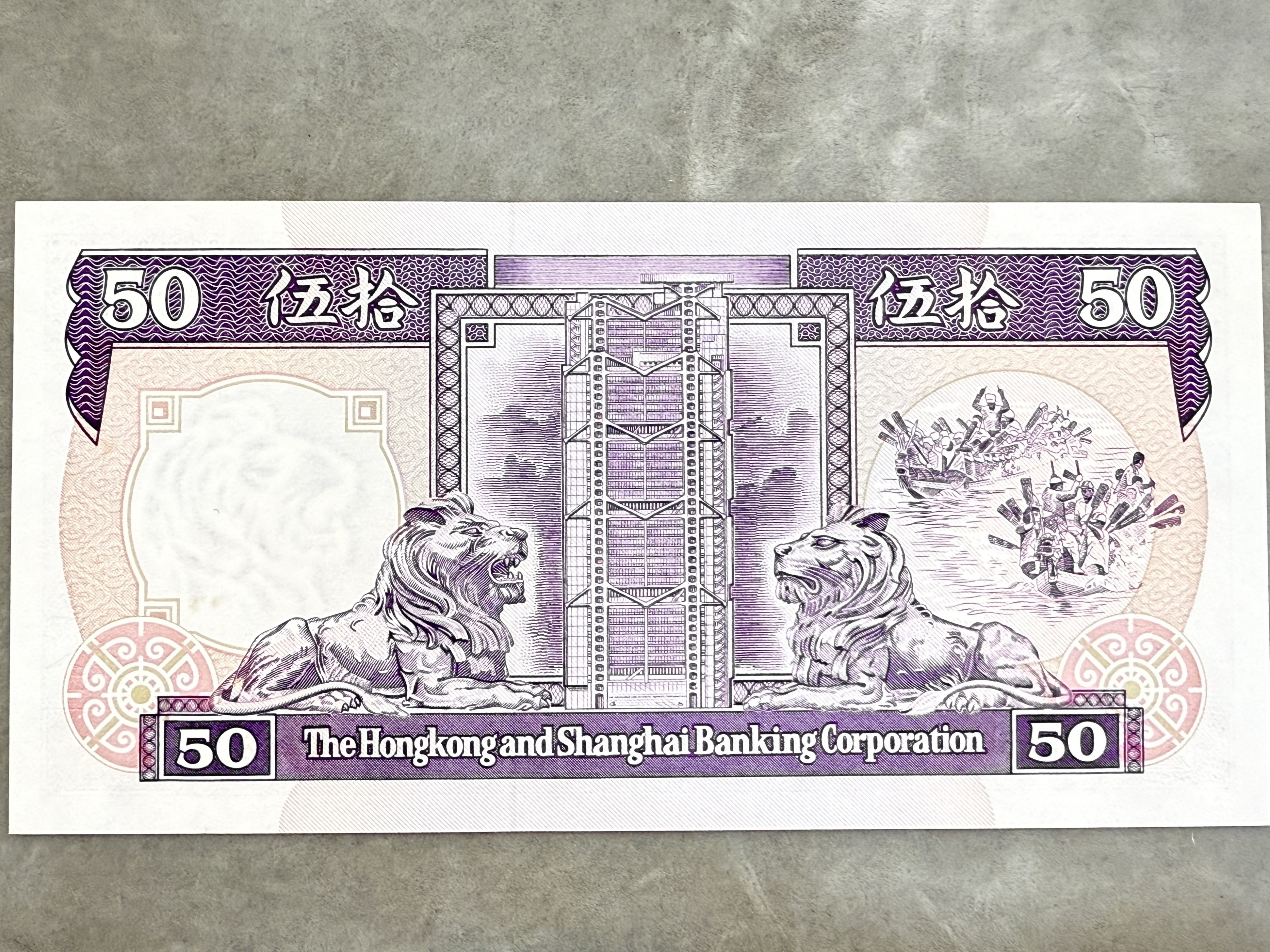 1992年香港上海滙豐銀行50元紙幣（紫龍舟）