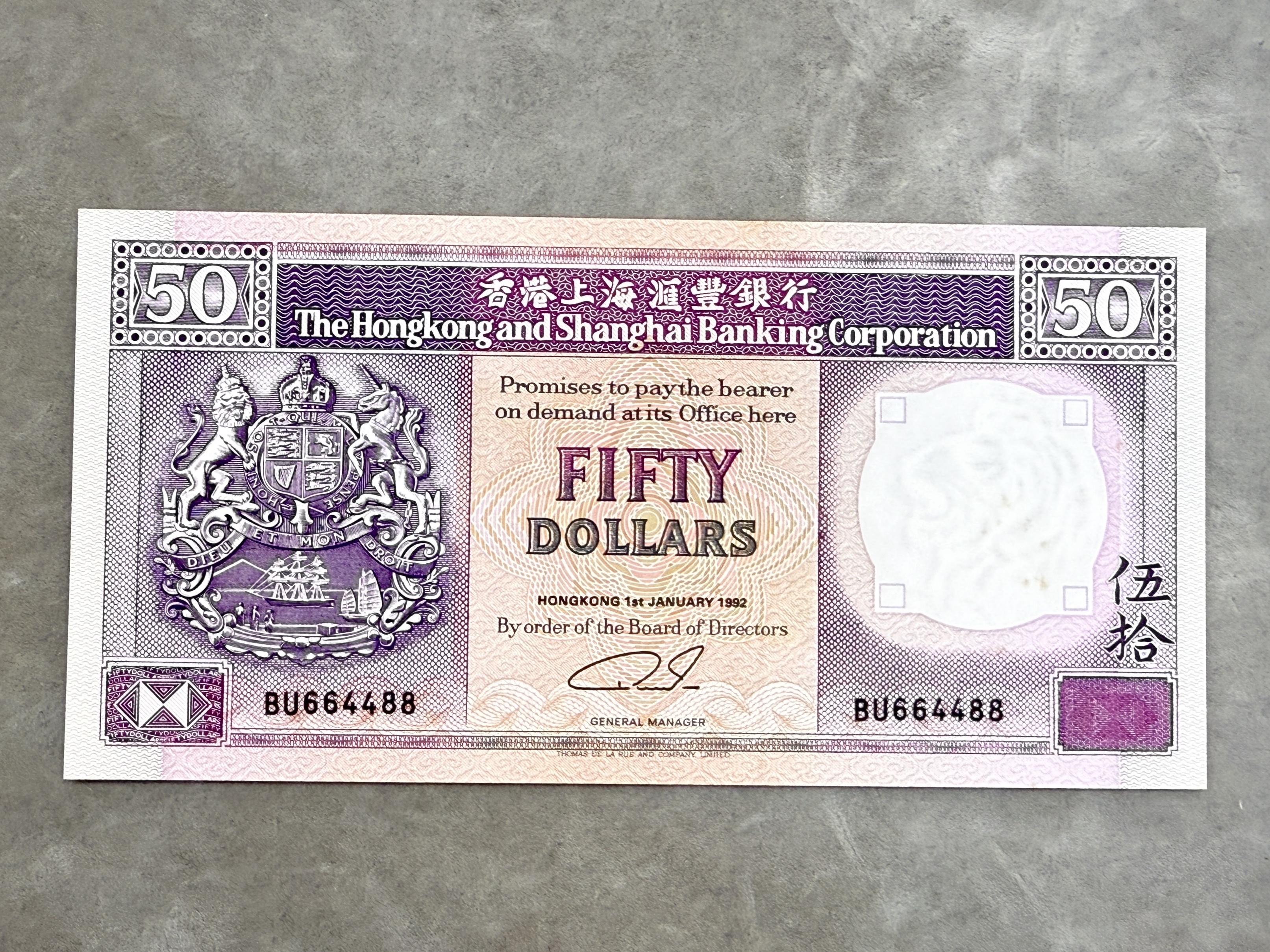 1992年香港上海滙豐銀行50元紙幣（紫龍舟）