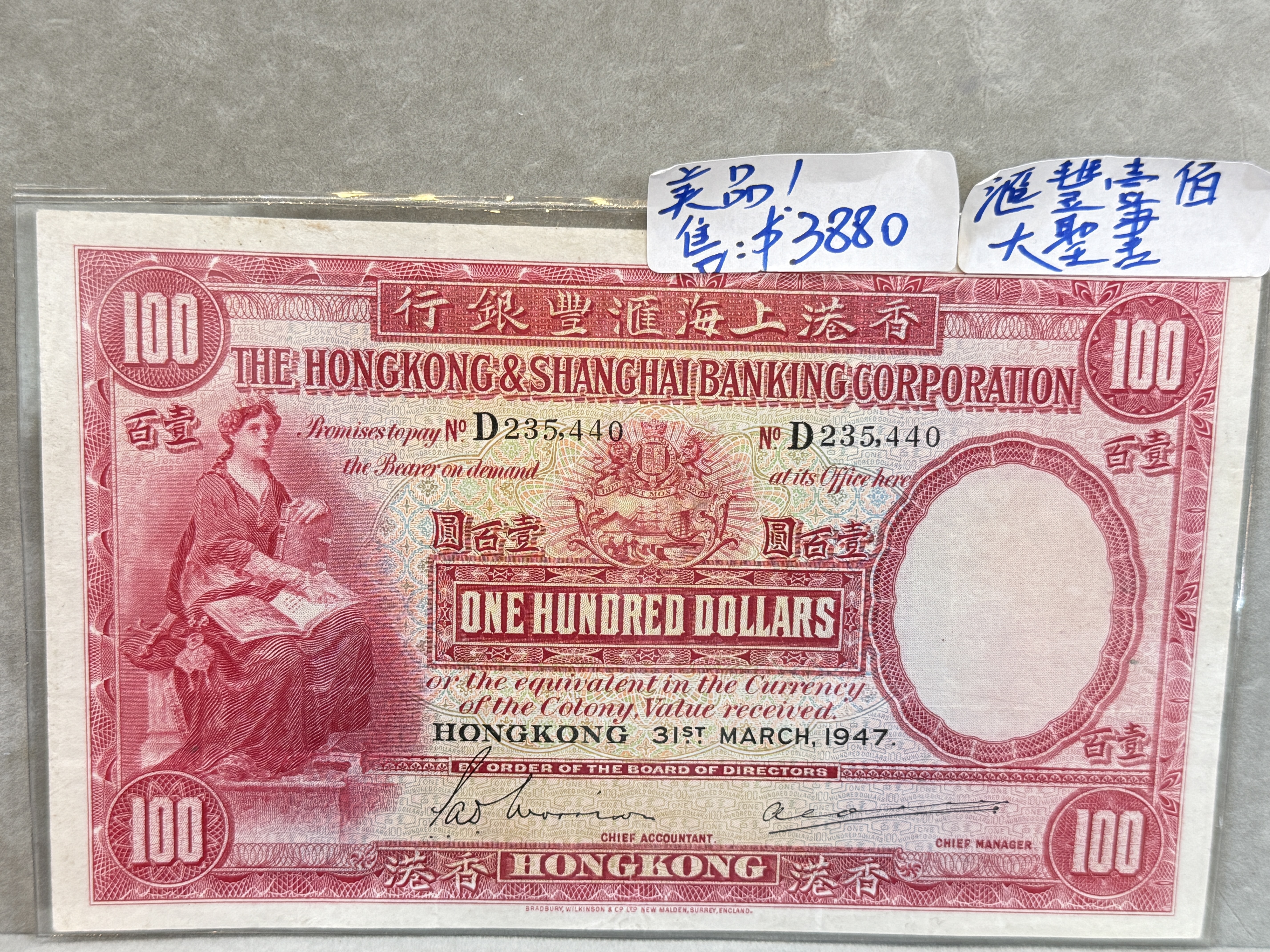 香港上海匯豐銀行100元紙幣（大聖書）