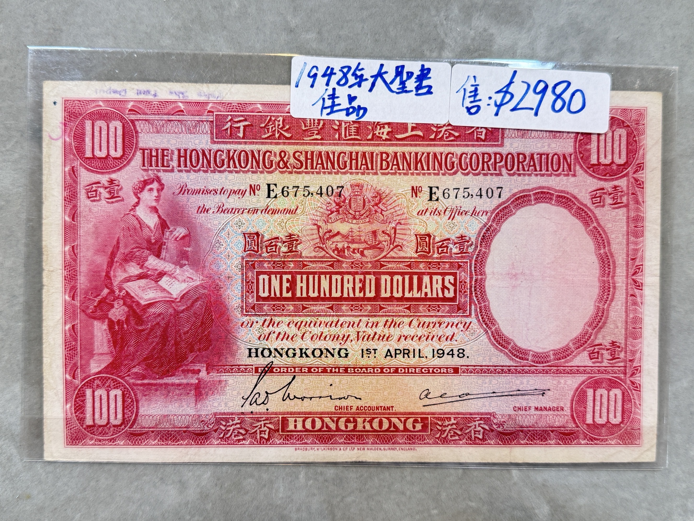 香港上海匯豐銀行100元紙幣（大聖書）