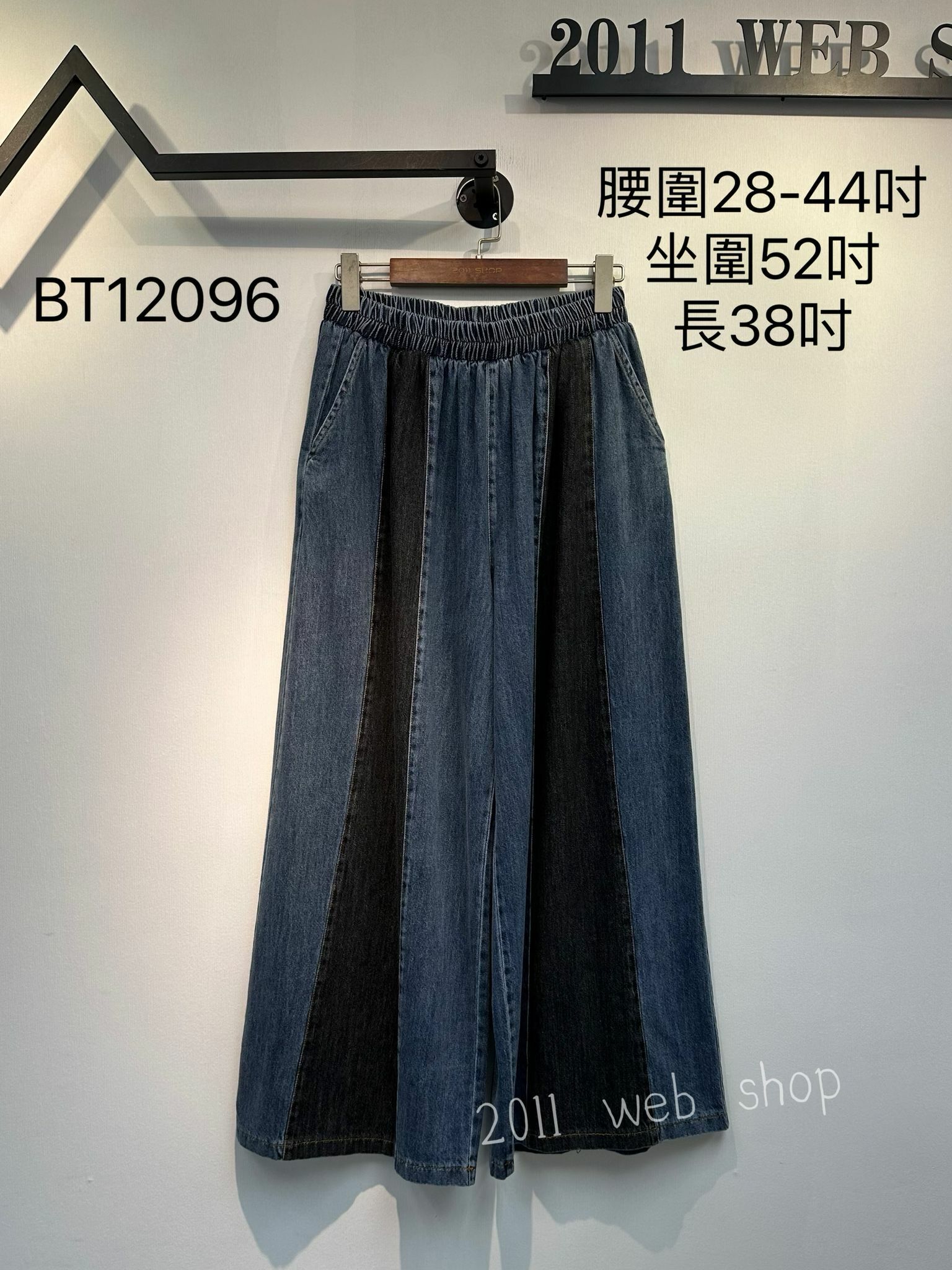 *不設優惠*像筋腰拼色闊腳褲 腰圍28-44吋 坐圍52吋 長38吋 BT12096*不夾單不包郵*