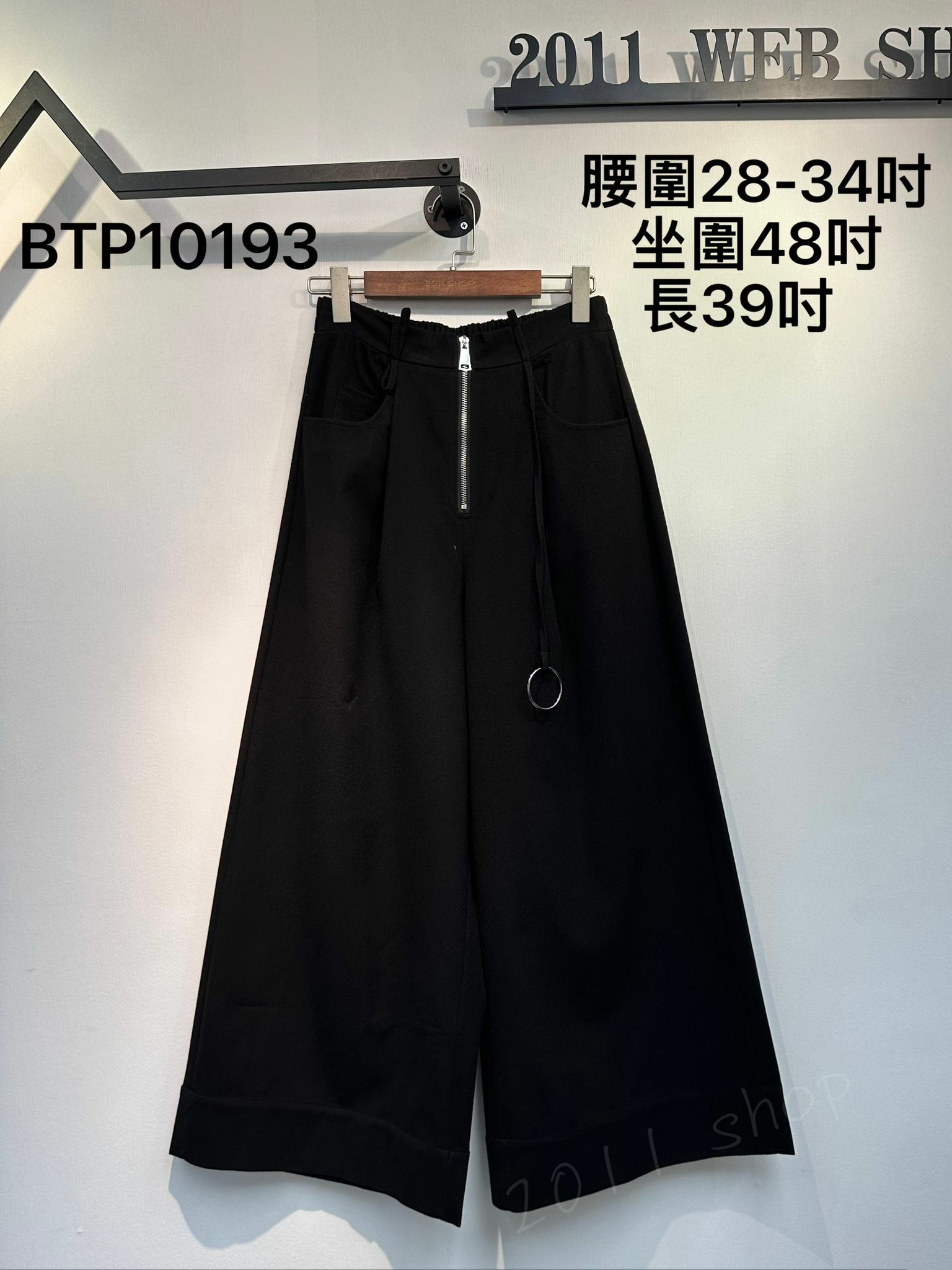 *不設優惠*韓國型格拉鍊橡筋腰闊褲 腰圍28-34吋 坐圍48吋 長39吋 BTP10193*不夾單不包郵*