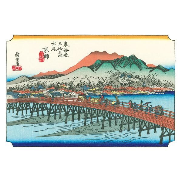 『越前和紙』東海道五十三次（京都 三条大橋）