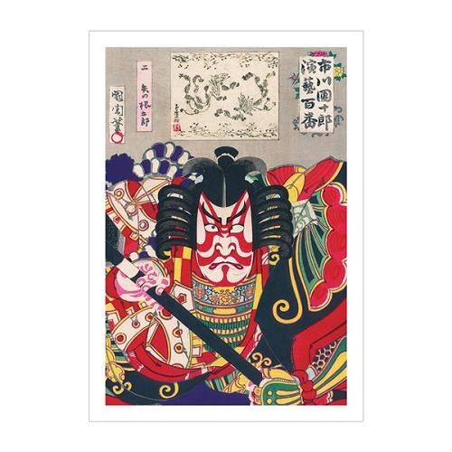『越前和紙』市川團十郎演芸百番（矢の根五郎）