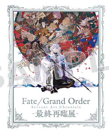 [代購][預訂] FGO 最終再臨展 圖錄