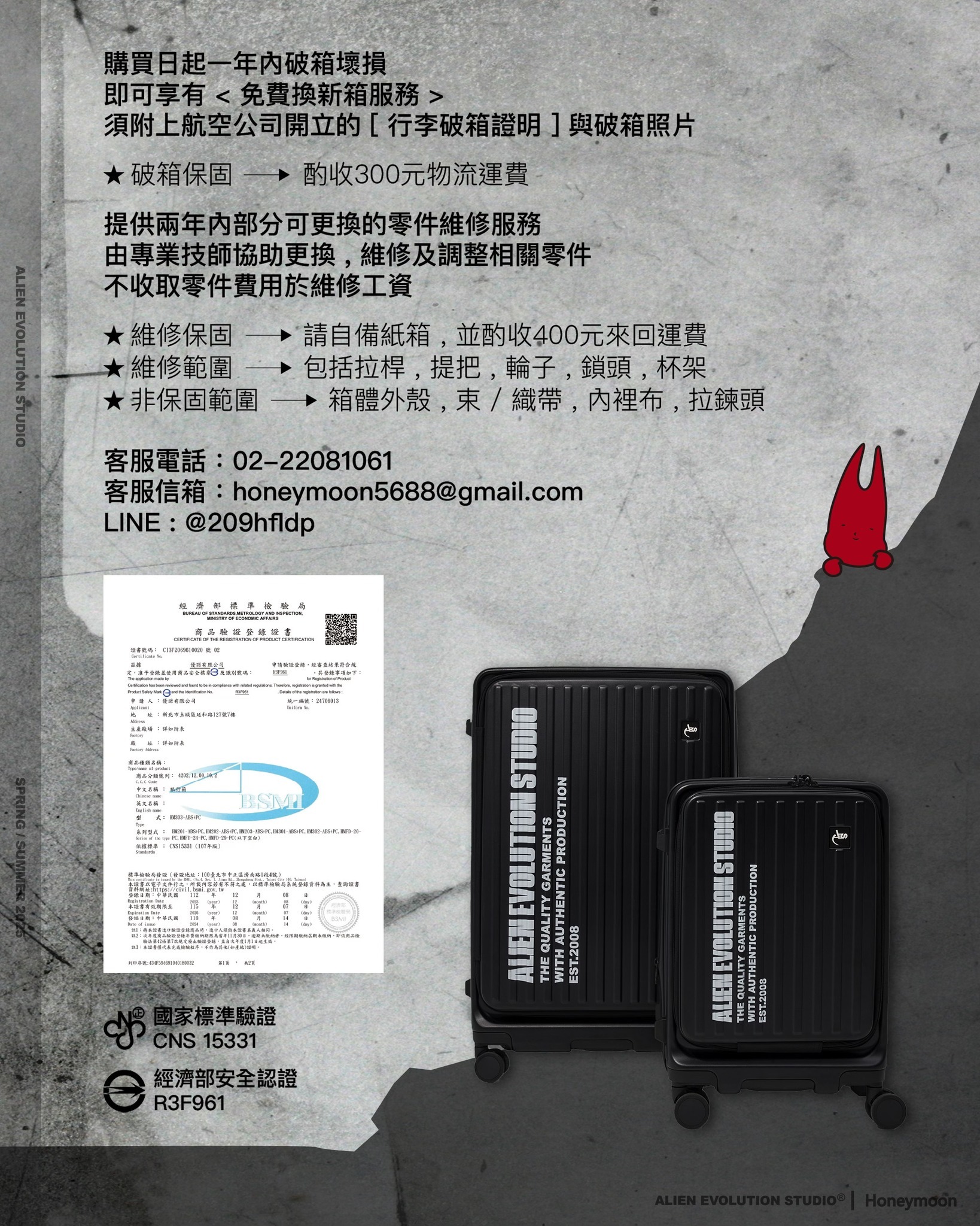 PRE-ORDER（預購結束）ALIEN EVOLUTION STUDIO x HONEYMOON MULTIFUNCTIONAL TRAVEL SUITCASE