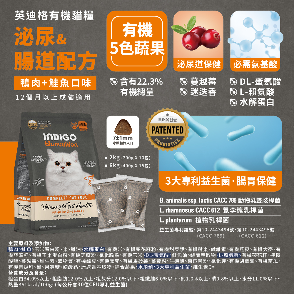 INDIGO 英迪格機能有機飼料 泌尿&腸胃配方 貓用 2KG
