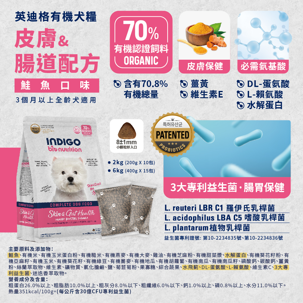 INDIGO 英迪格機能有機飼料 皮膚&腸胃配方 犬用 2KG