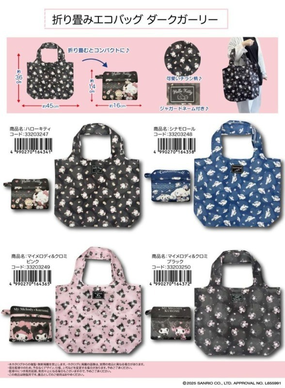 日本 Sanrio 可折疊環保袋