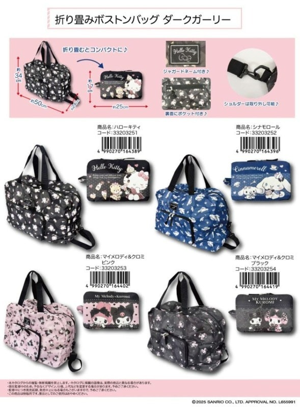 日本 Sanrio 可折疊大旅行袋