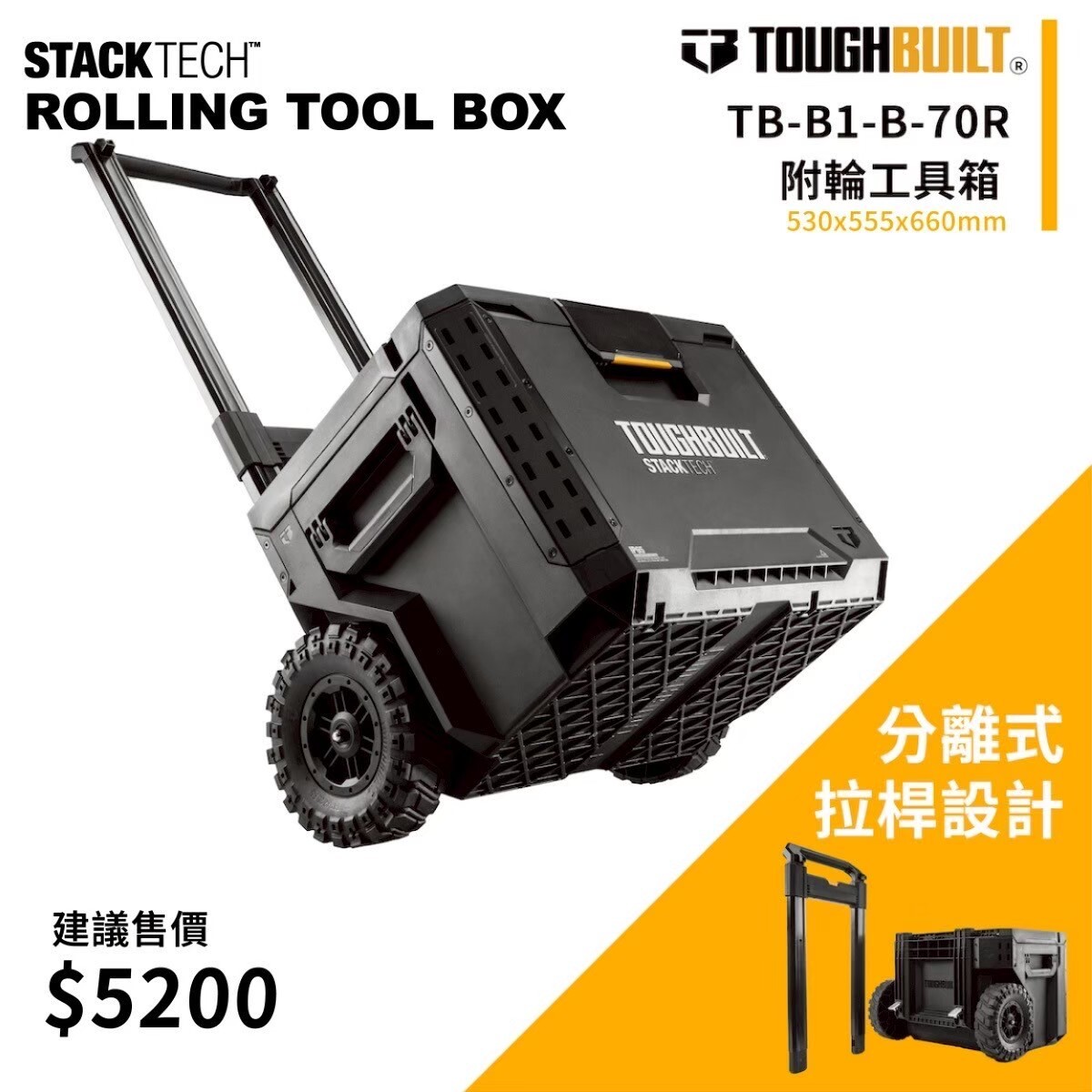 美國托比爾｜TB-B1-B-70R附輪工具箱