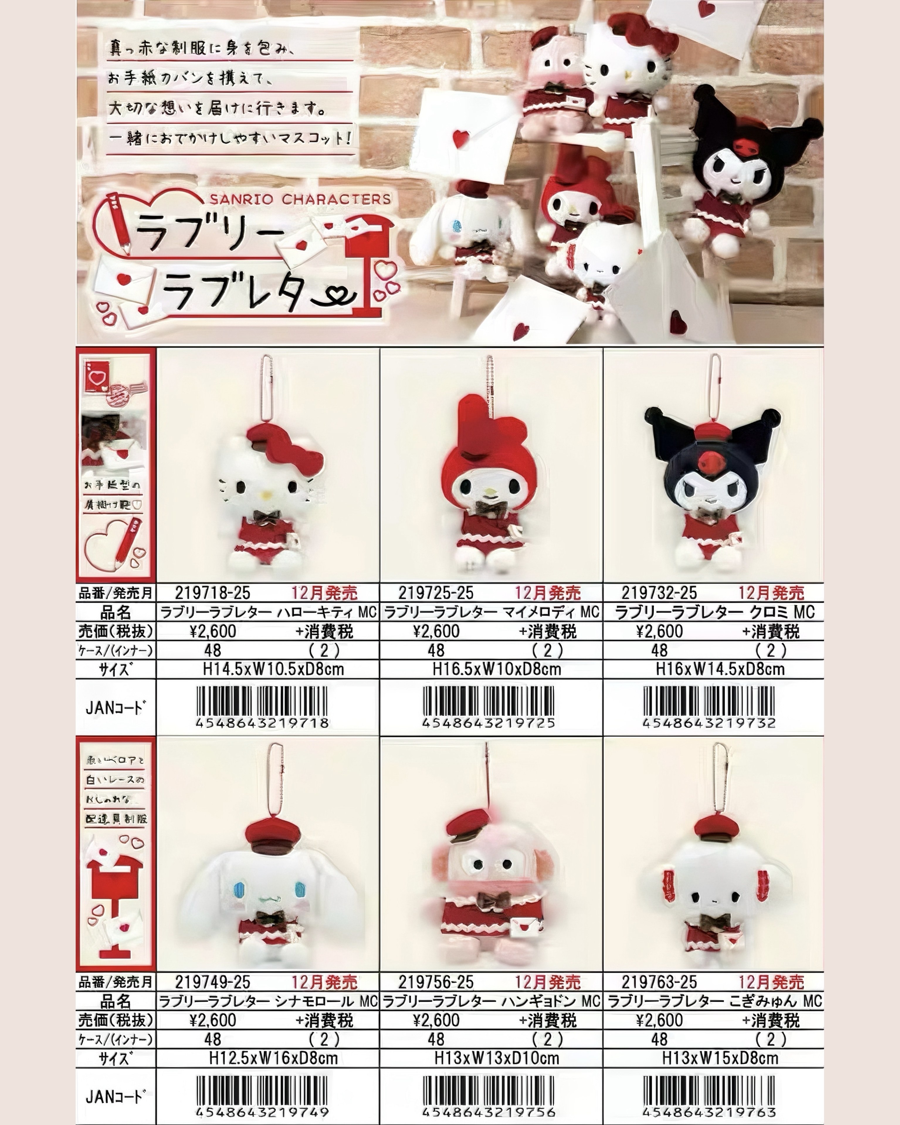 <預購> 🇯🇵三麗鷗 NAKAJIMA 愛心信件系列吊飾、坐姿娃娃