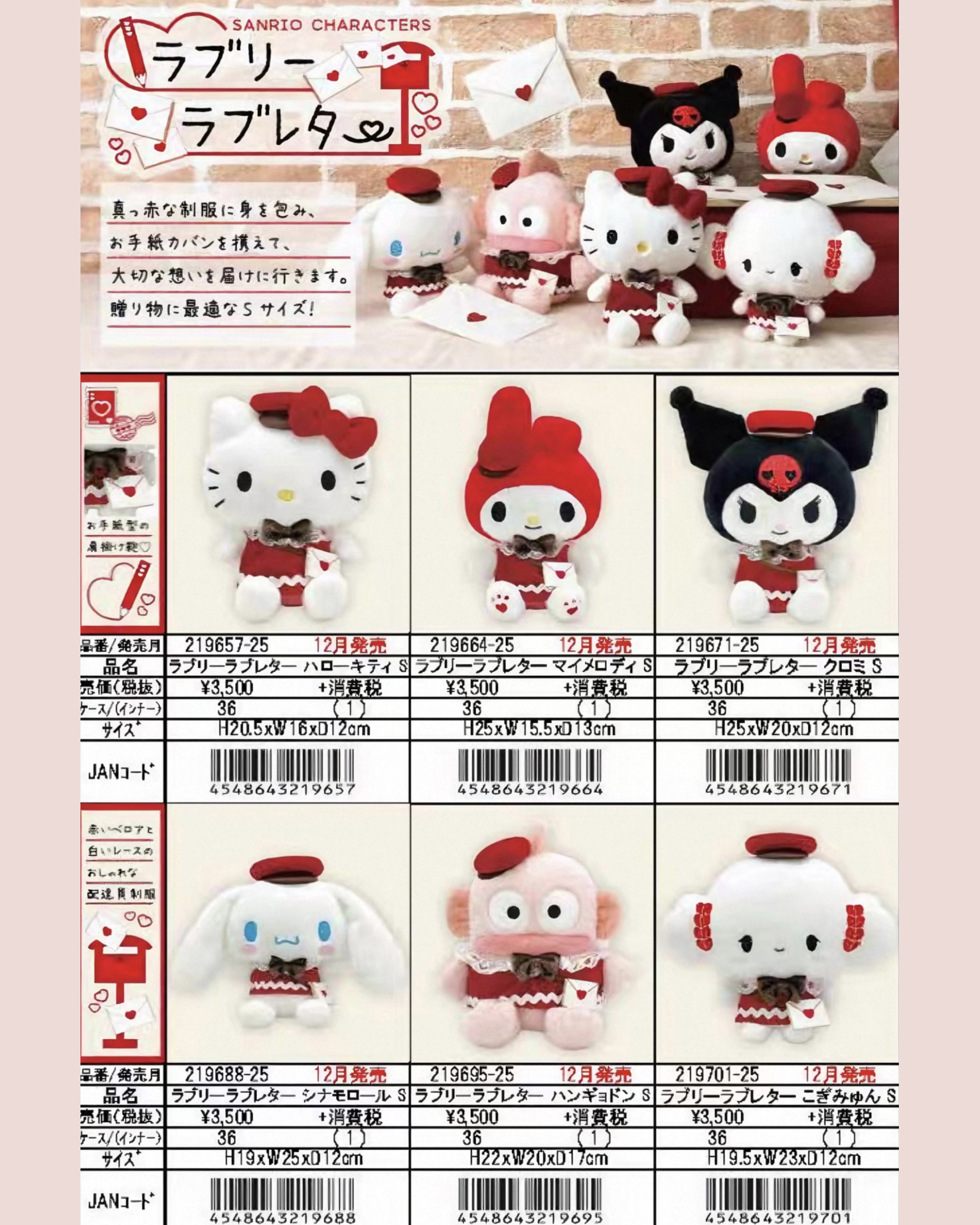 <預購> 🇯🇵三麗鷗 NAKAJIMA 愛心信件系列吊飾、坐姿娃娃