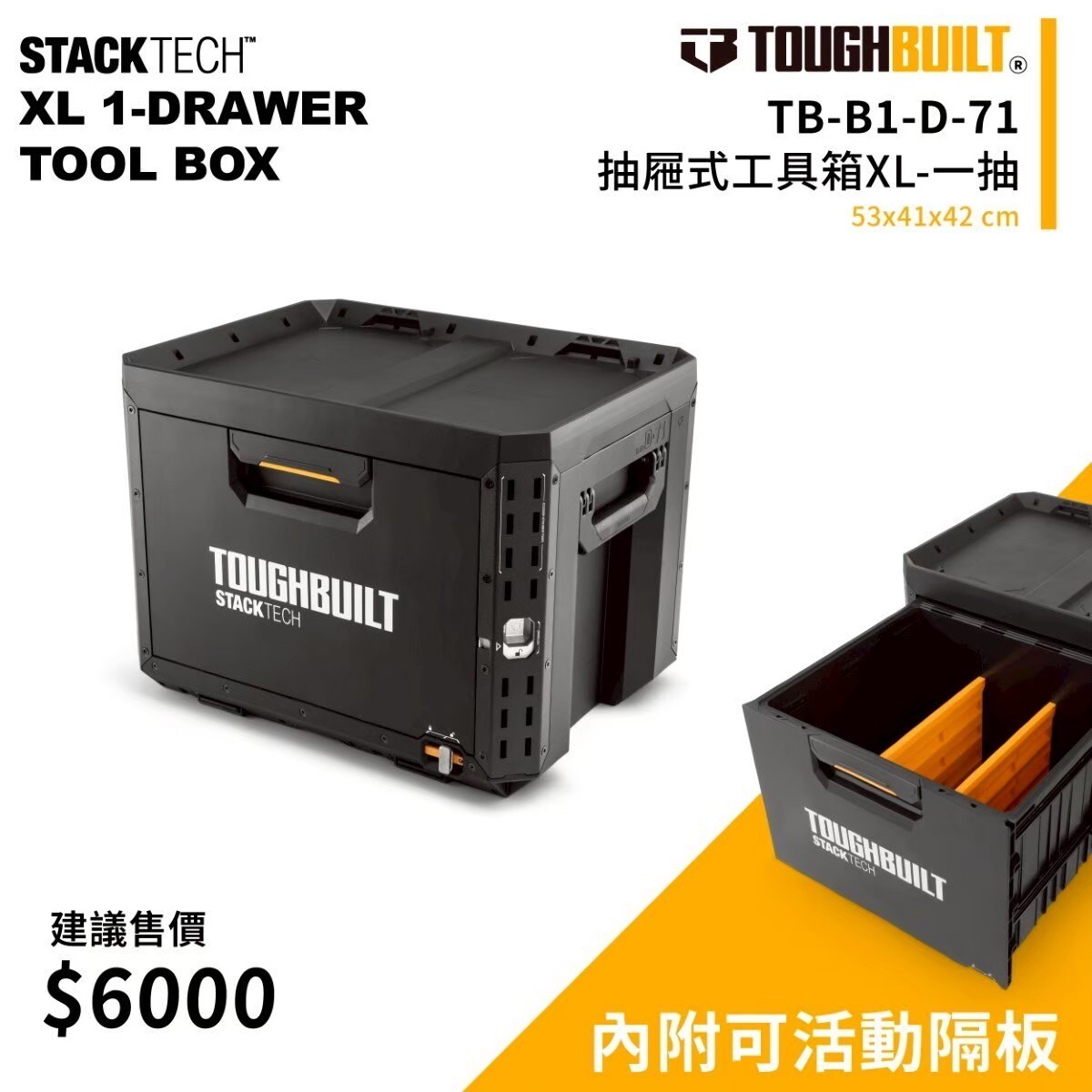 美國托比爾｜TB-B1-D-71 抽屜式工具箱XL-一抽