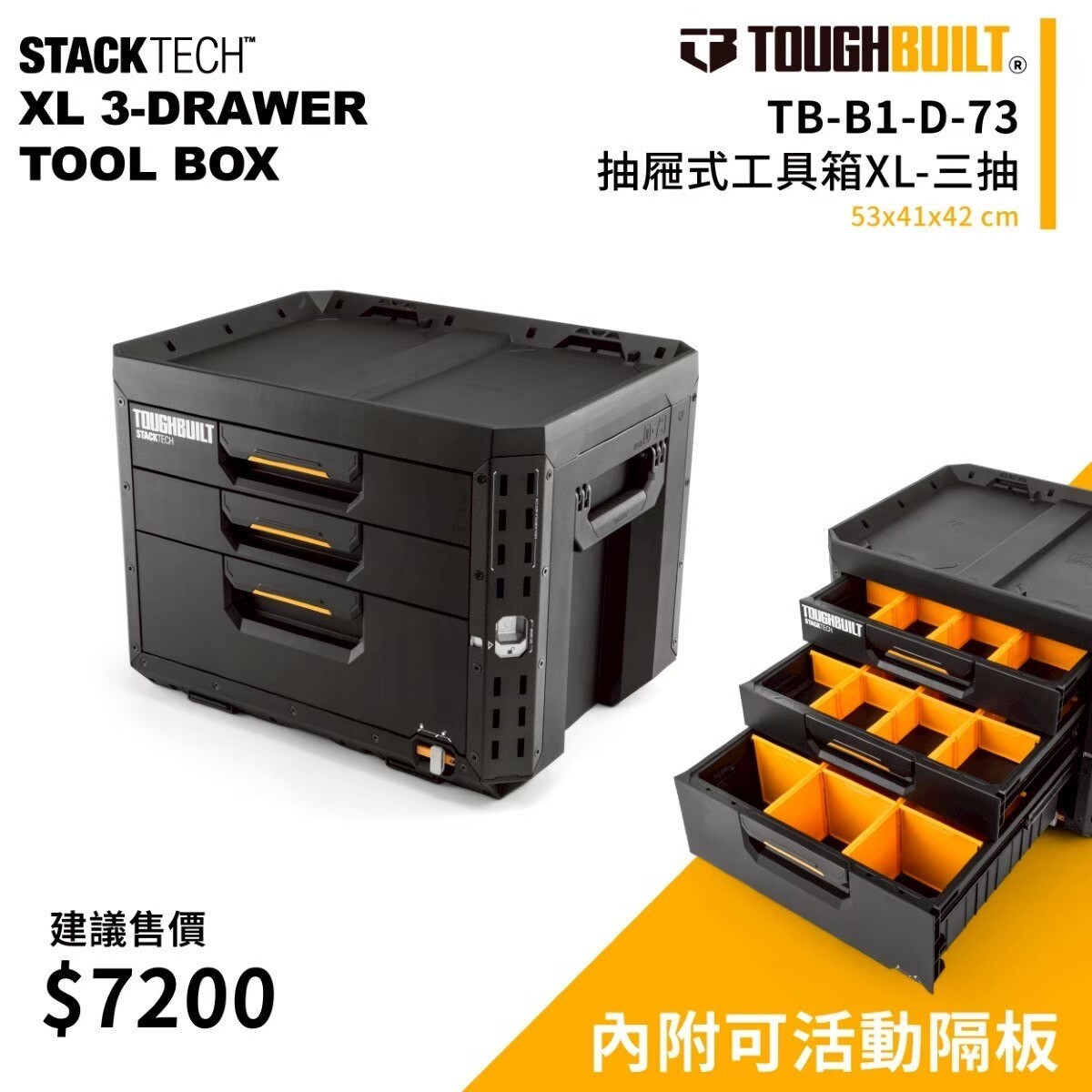 美國托比爾｜TB-B1-D-73 抽屜式工具箱XL-三抽