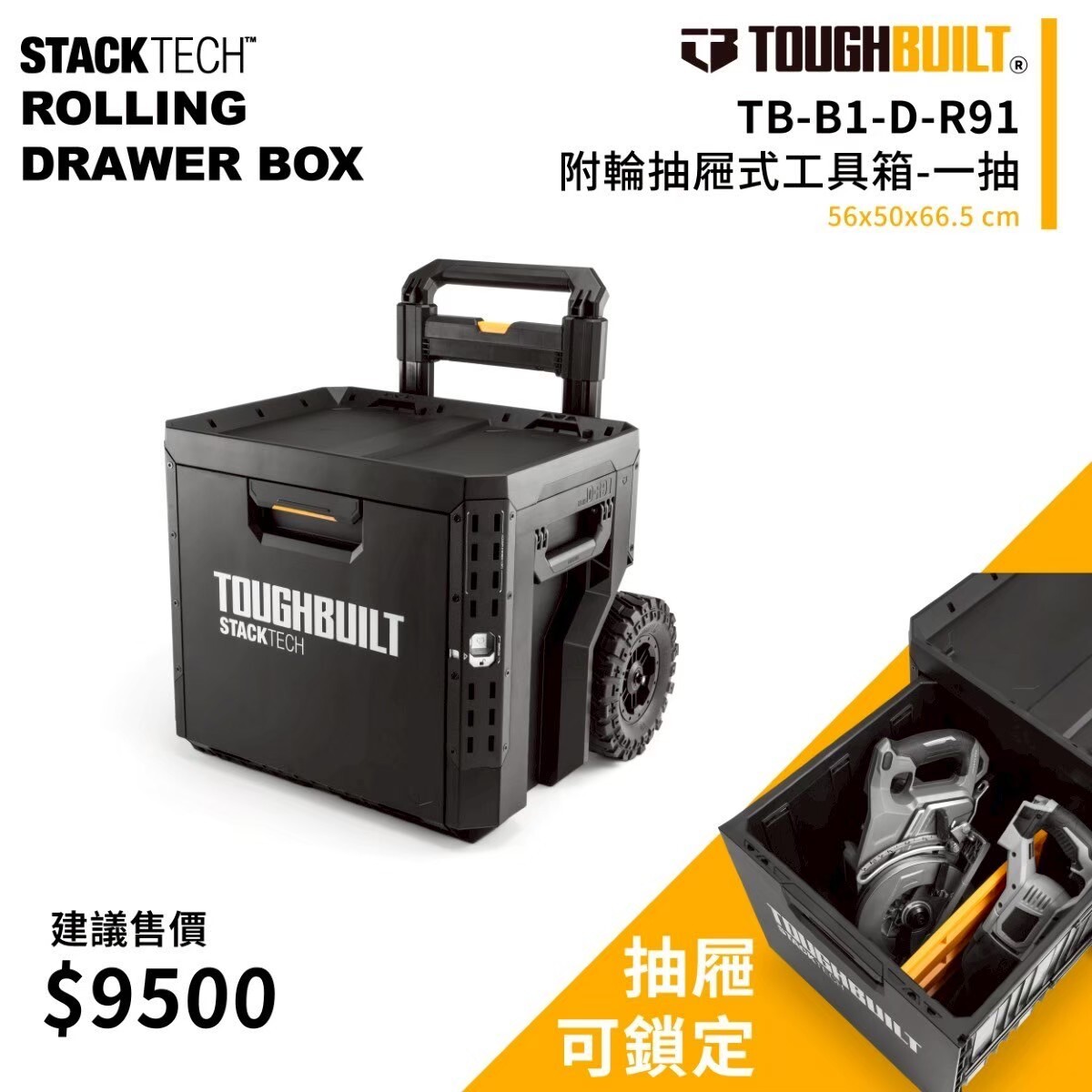 美國托比爾｜TB-B1-D-R91 附輪抽屜式工具箱 一抽