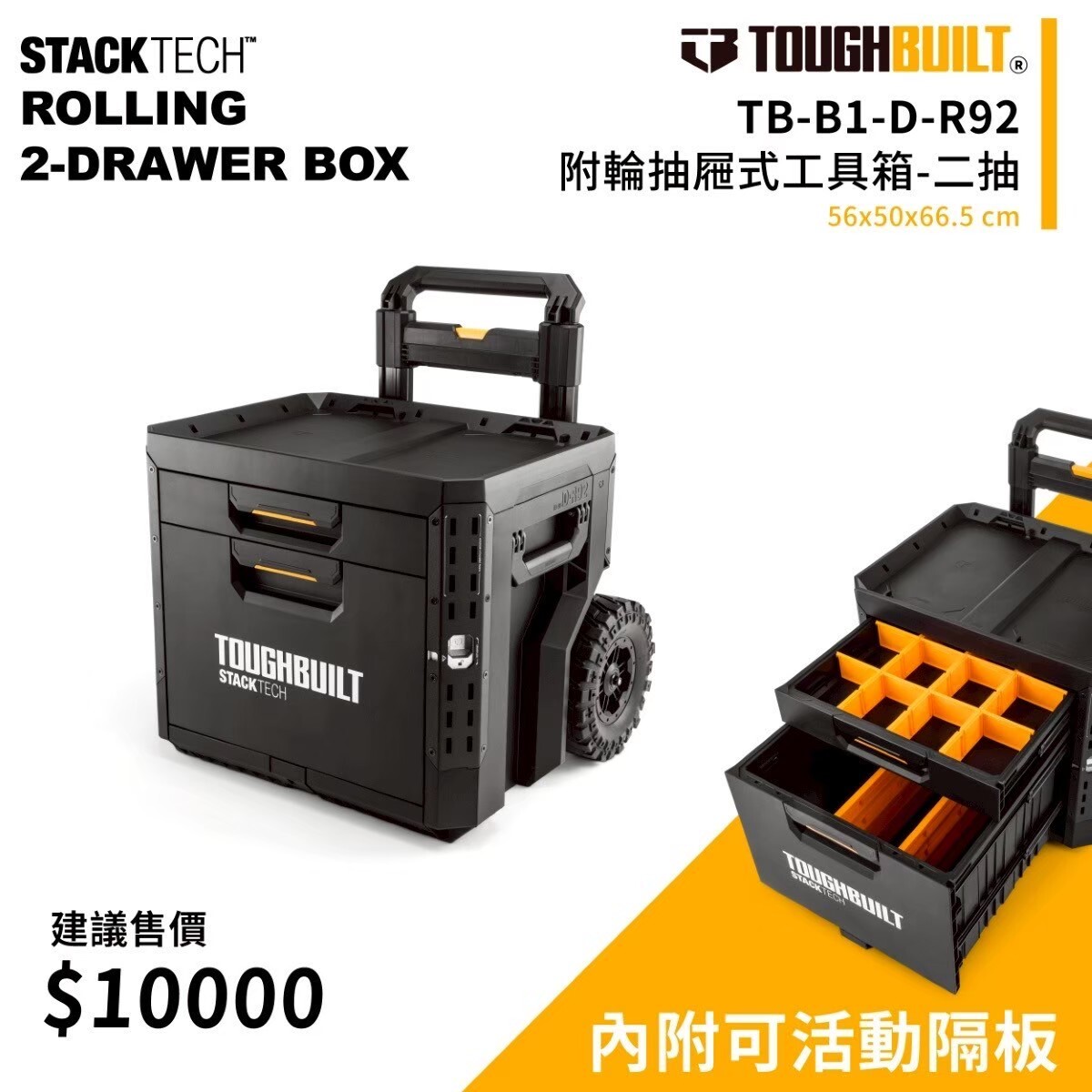 美國托比爾｜TB-B1-D-R92 附輪抽屜式工具箱 二抽