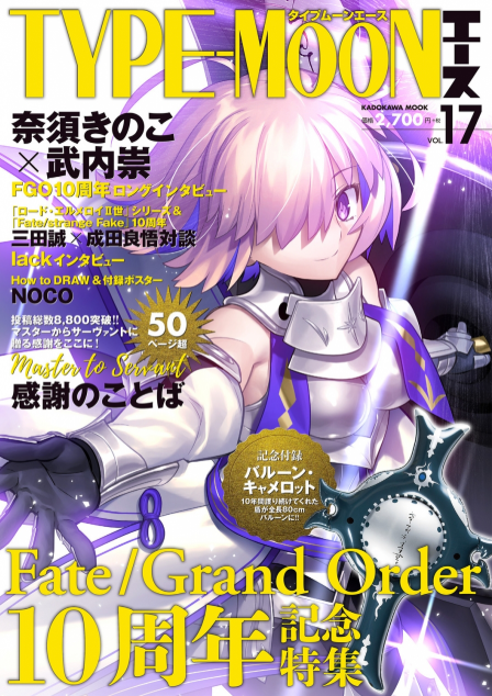 [代購][預訂] FGO TYPE-MOONエース Vol.17 特典A.B-T.C