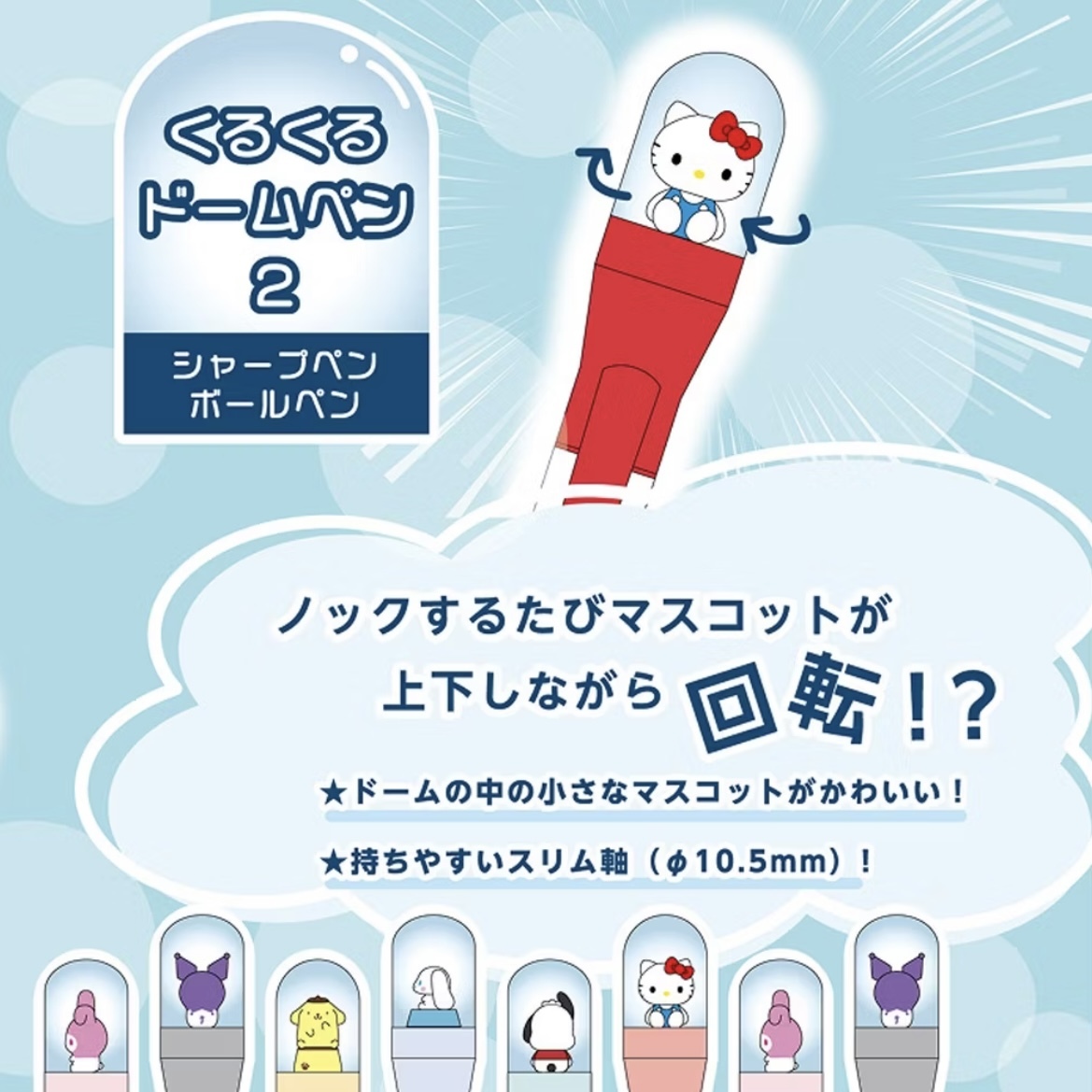 三麗鷗 旋轉球 公仔旋轉 原子筆 自動鉛筆｜日本Sanrio