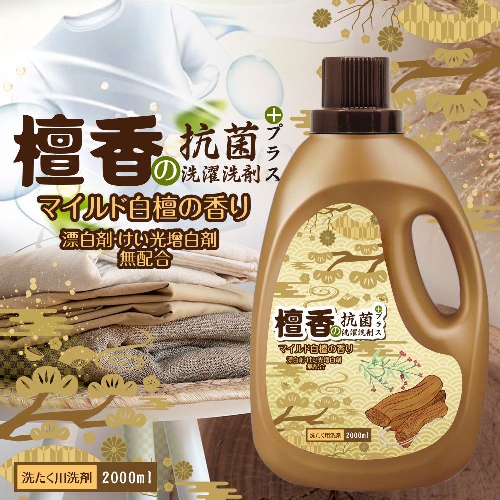 木質檀香香氛洗衣精