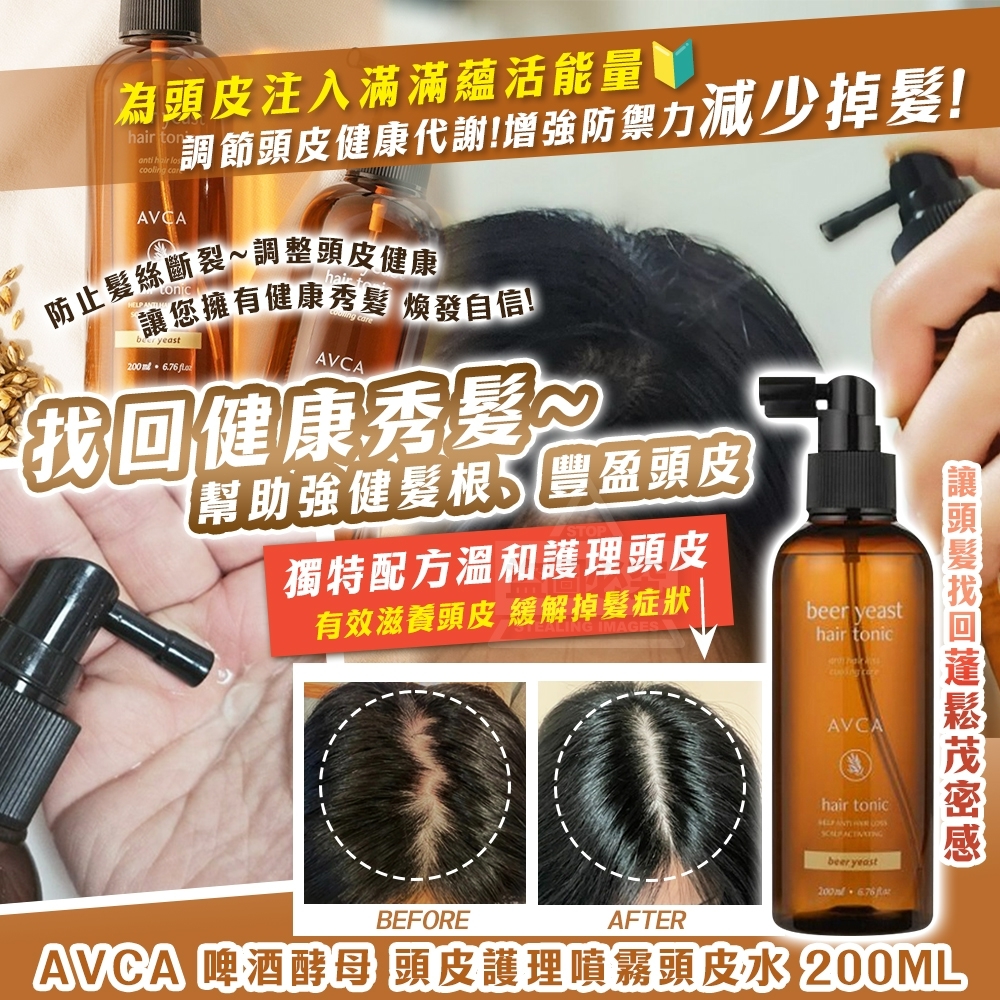 AVCA 啤酒酵母 頭皮護理噴霧頭皮水