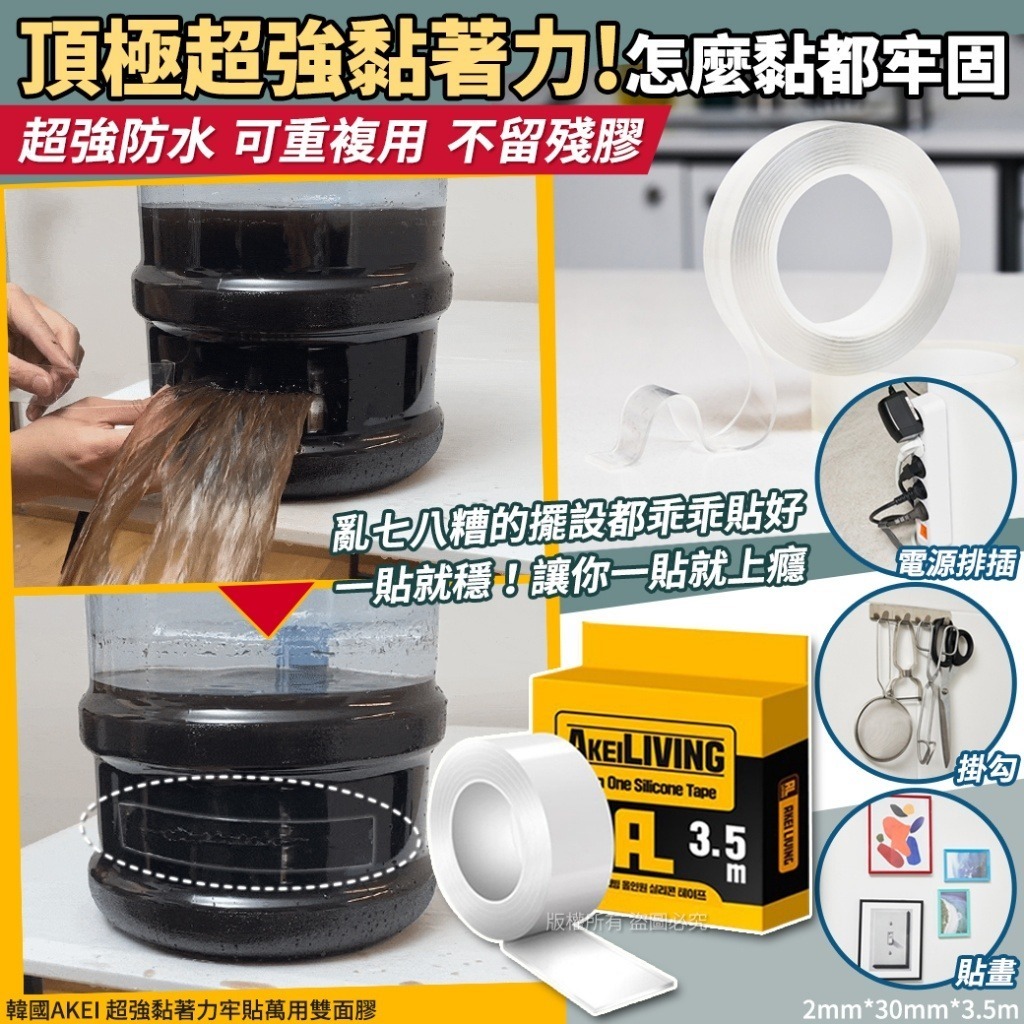 韓國 AKEI 超強黏著力牢貼萬用雙面膠