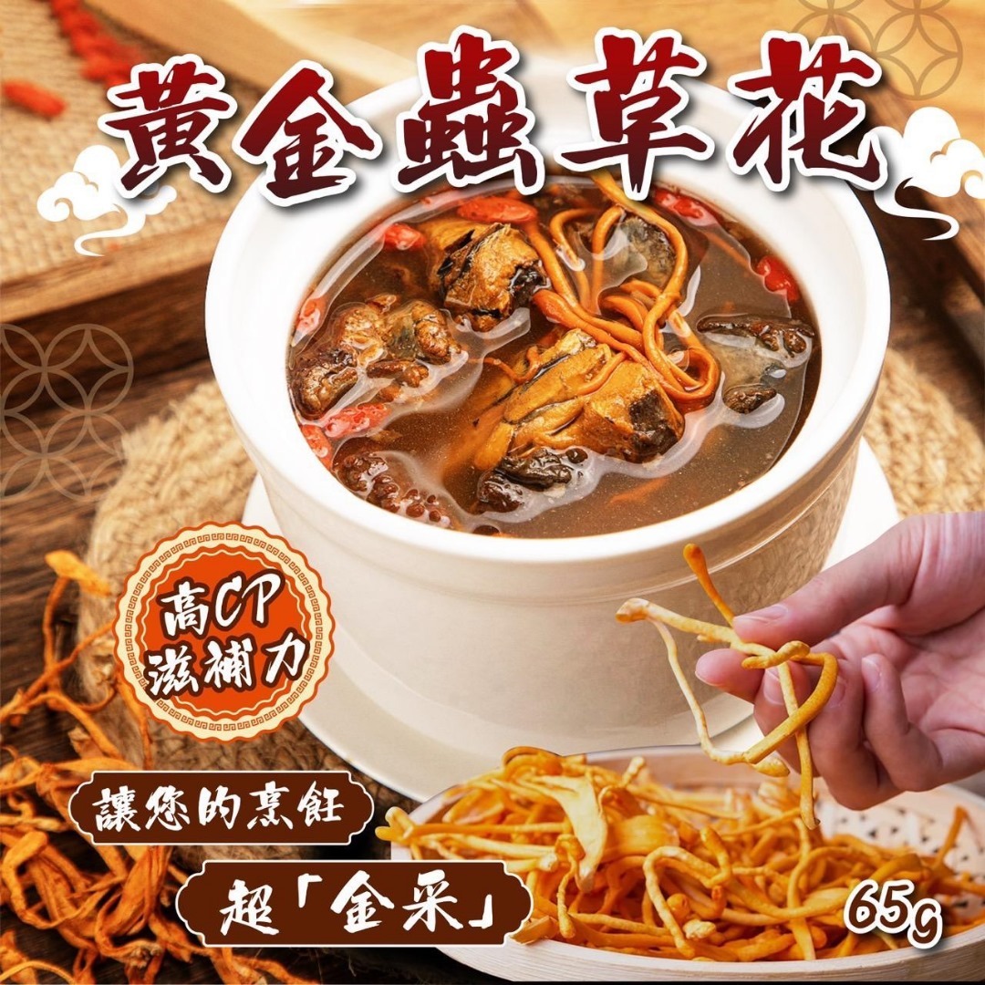 台灣黃金蟲草花