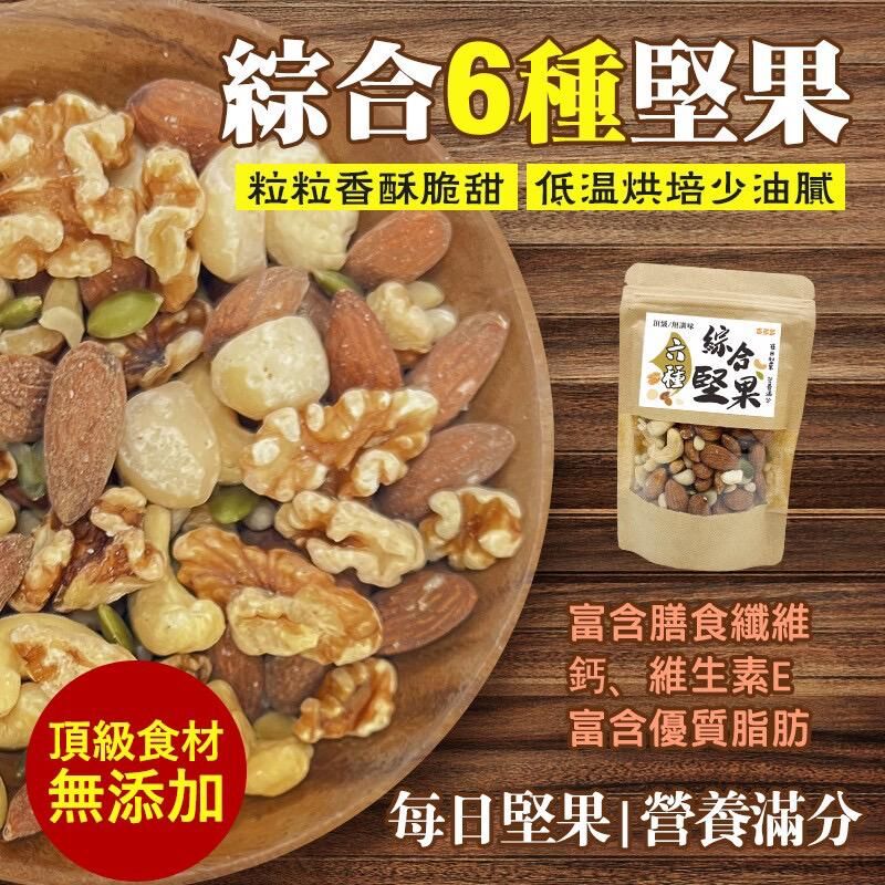 台灣六種綜合堅果