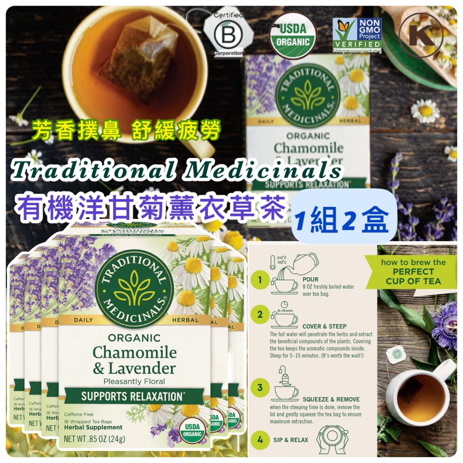Traditional Medicinals 有機洋甘菊薰衣草茶 (1組2盒)