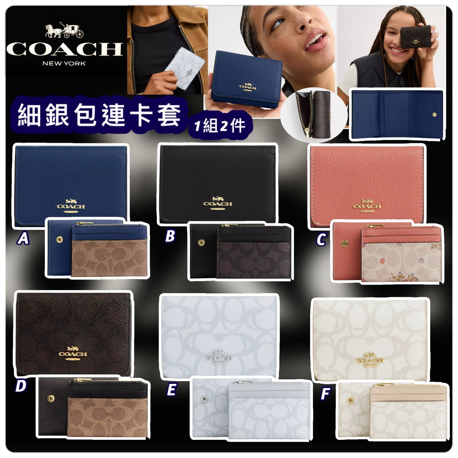 COACH 細銀包連卡套 (1組2個)