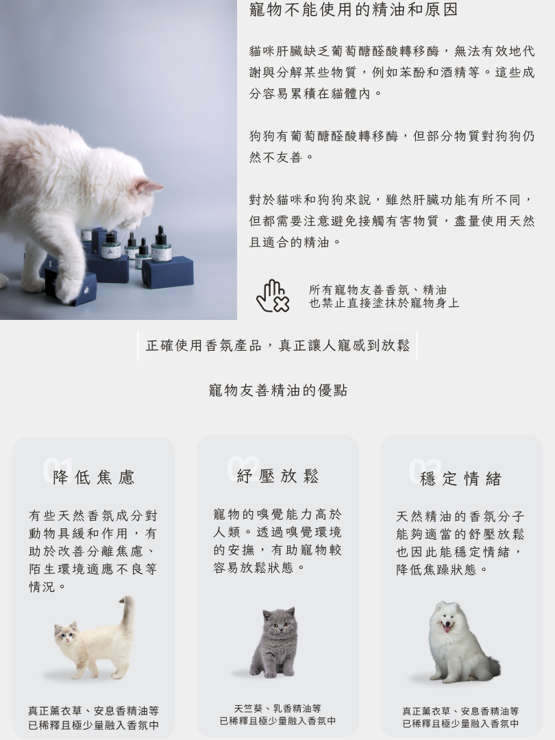 一瓶寵物友善精油的介紹