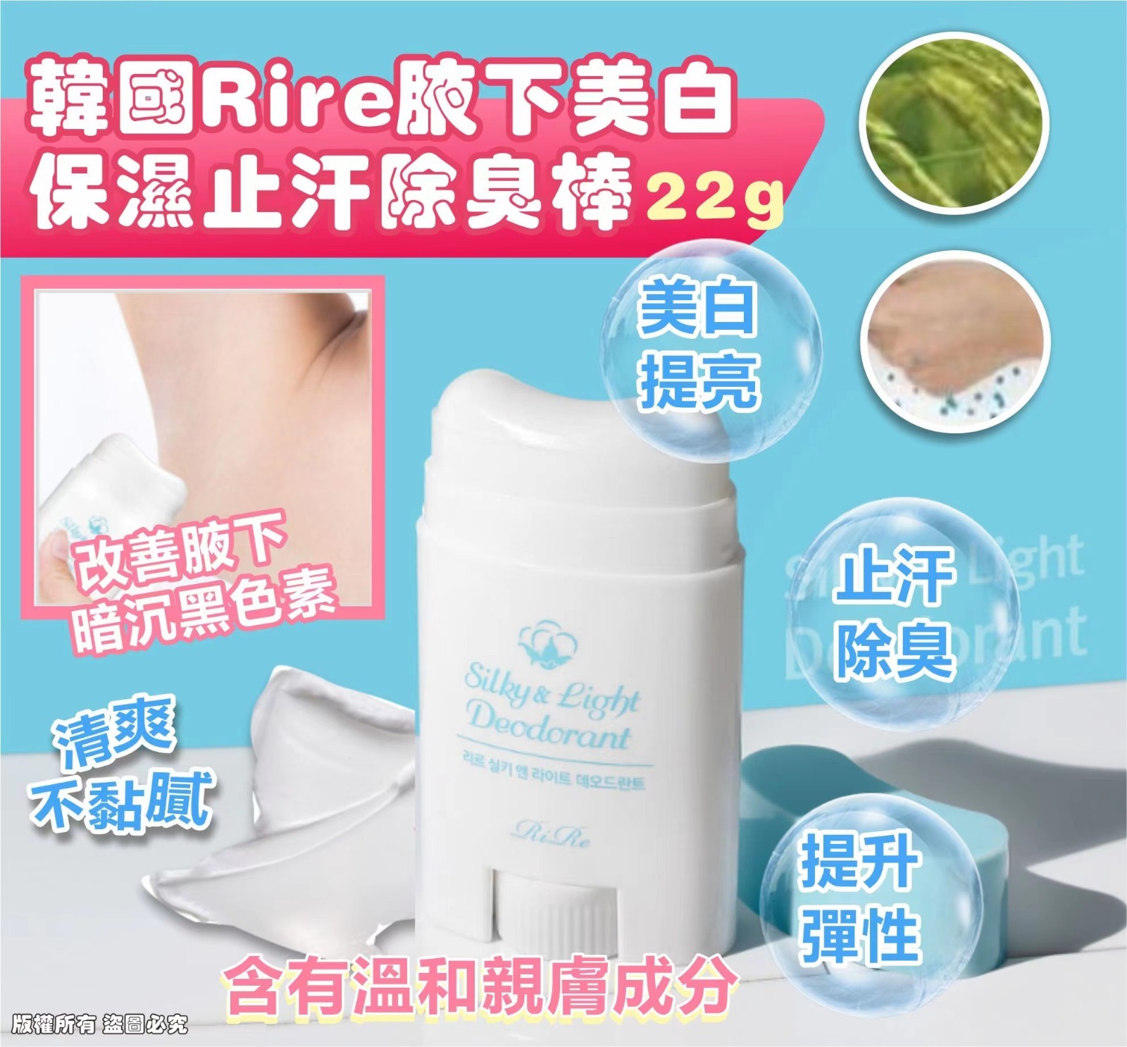 韓國 Rire 腋下美白保濕止汗除臭棒
