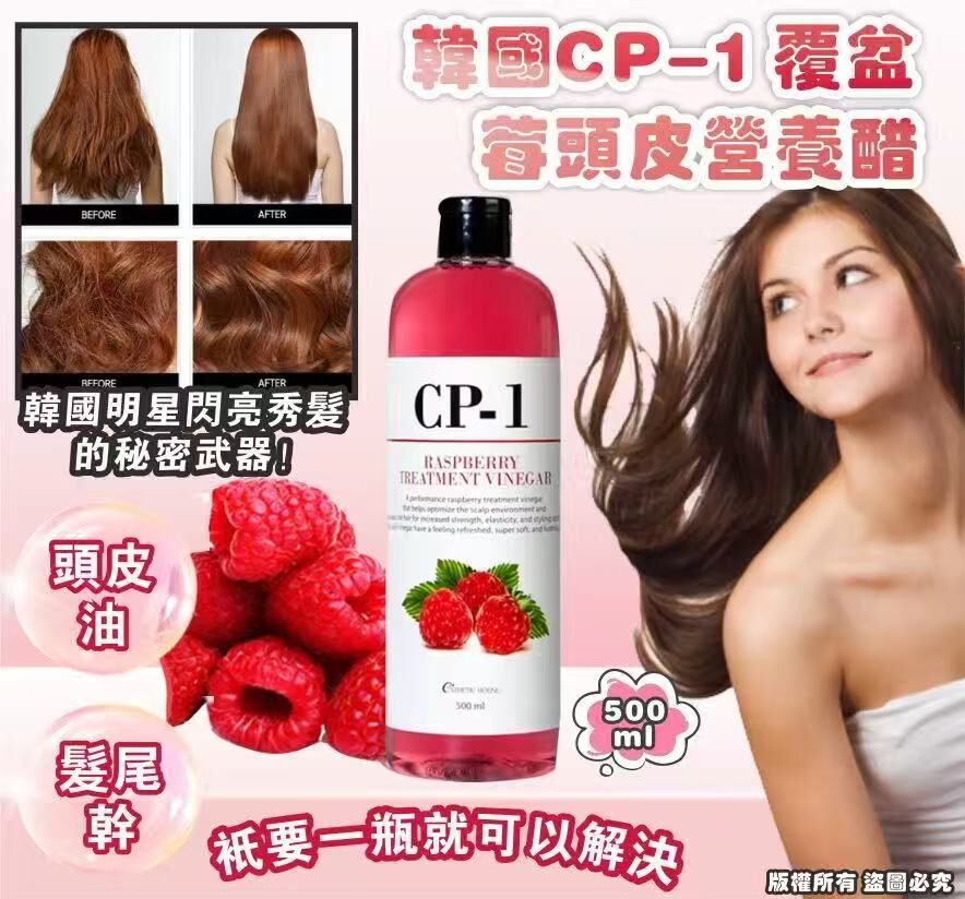 韓國 CP-1 覆盆莓頭皮營養醋