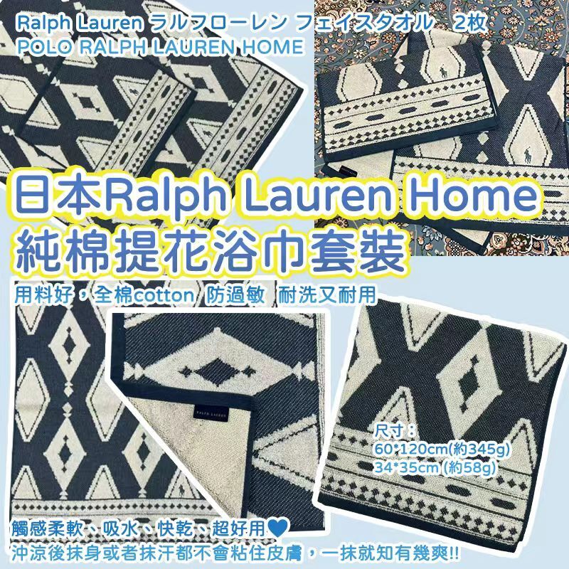 日本 Ralph Lauren Home 加厚純棉提花浴巾2條套裝