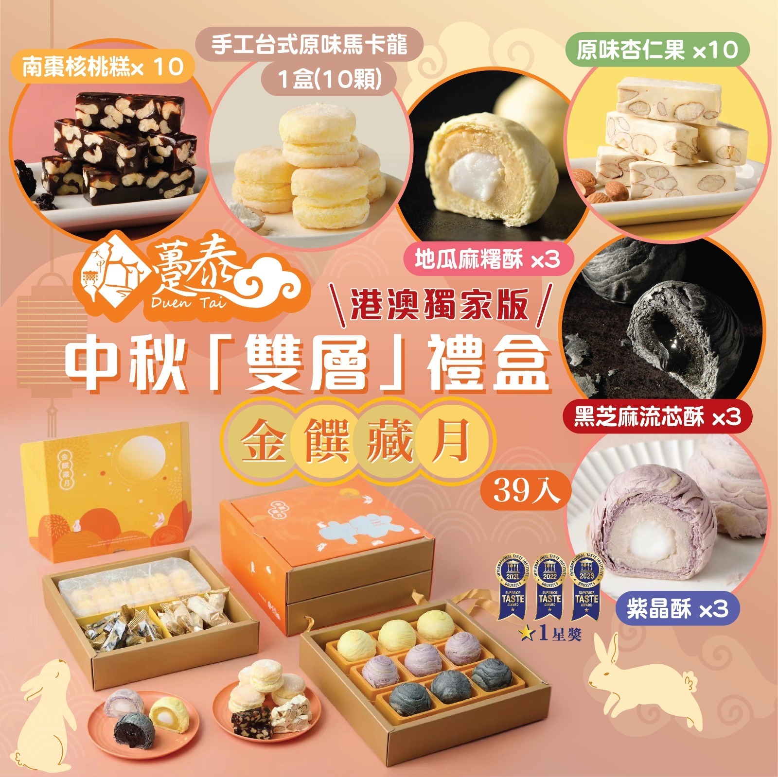 港澳獨家躉泰中秋雙層禮盒金饌藏月