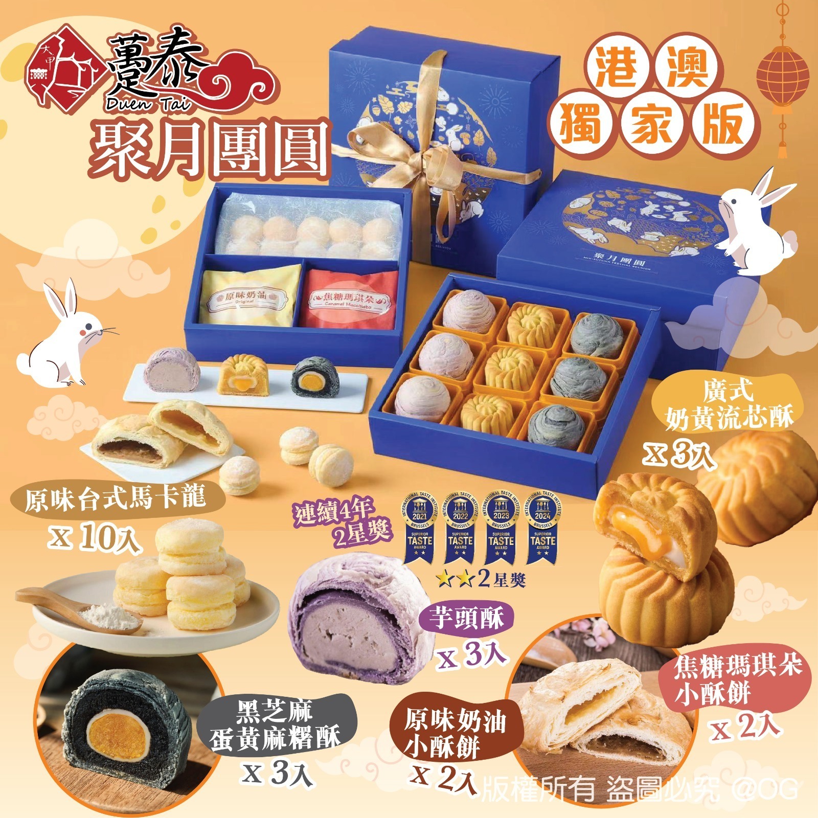 港澳獨家躉泰中秋聚月團圓雙層禮盒