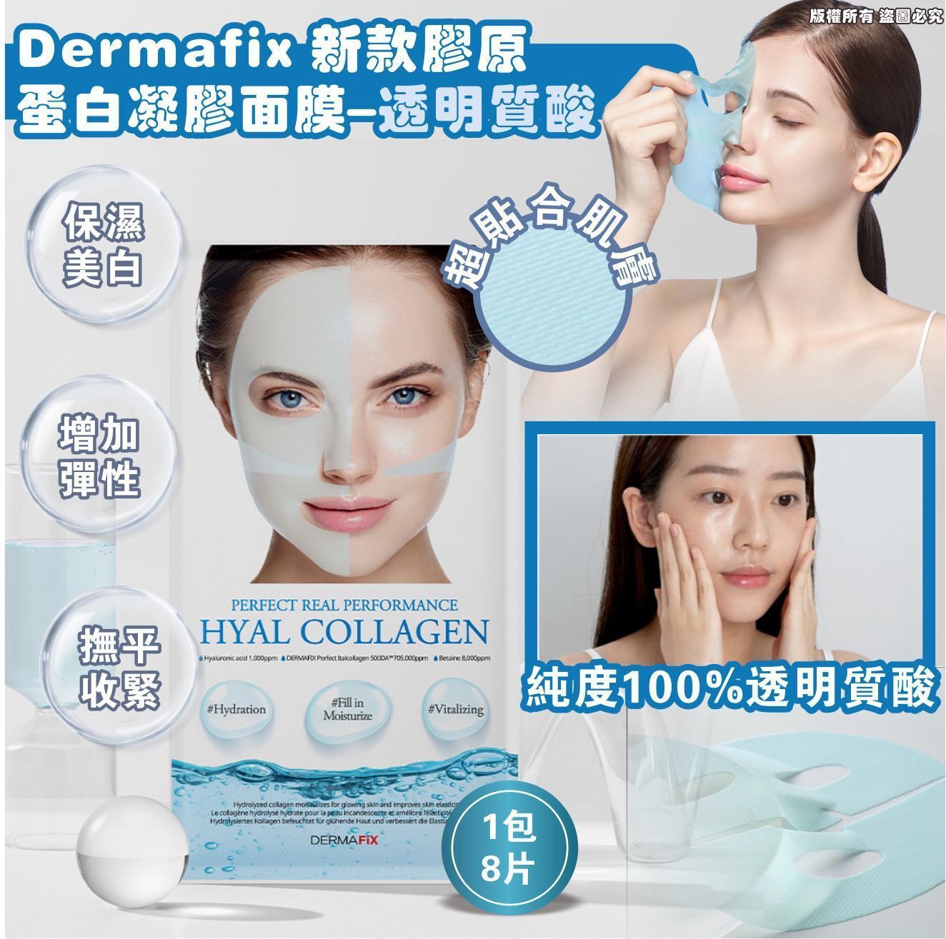 韓國 Dermafix 膠原蛋白透明質酸凝膠面膜