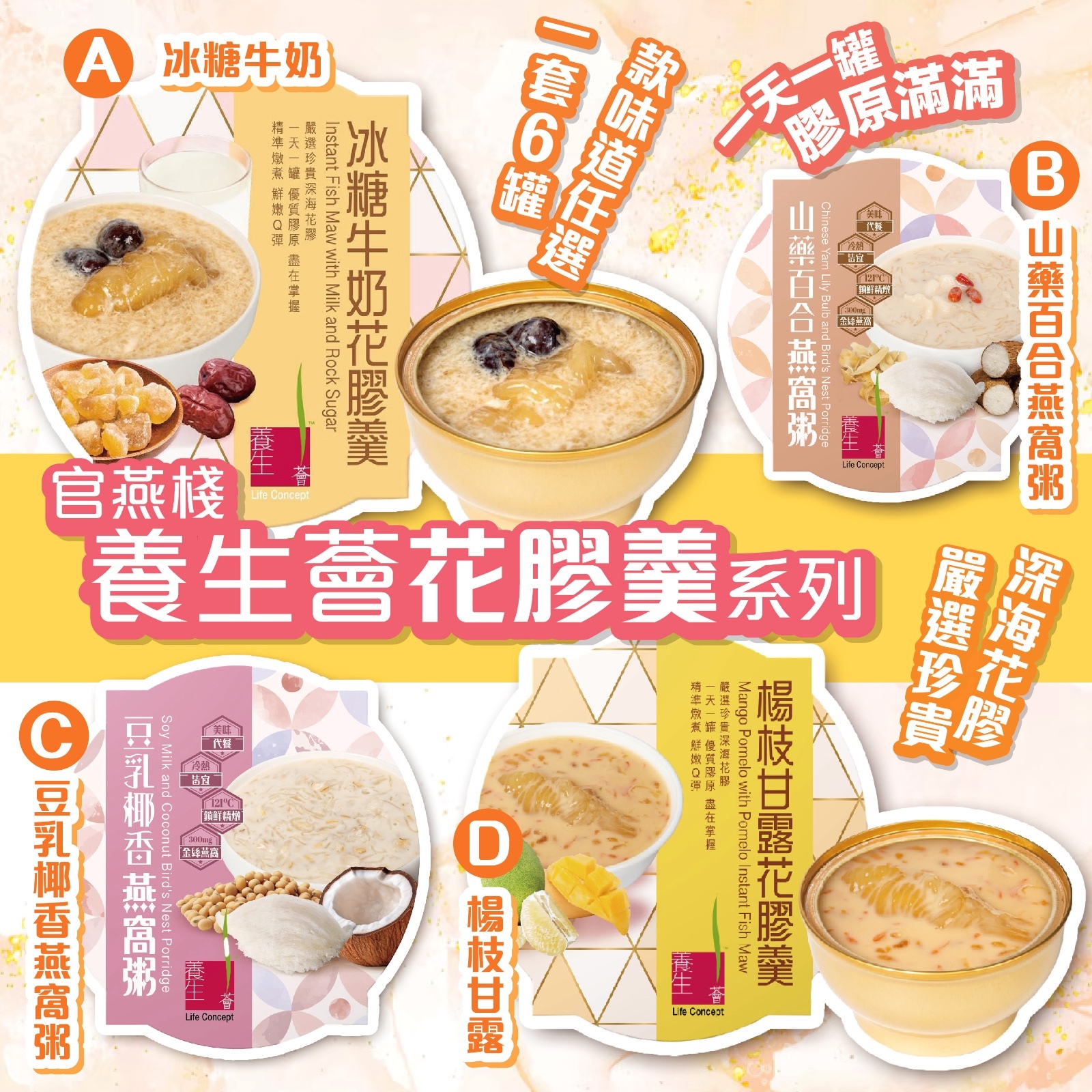 官燕棧養生薈花膠羹系列 / 一套６罐