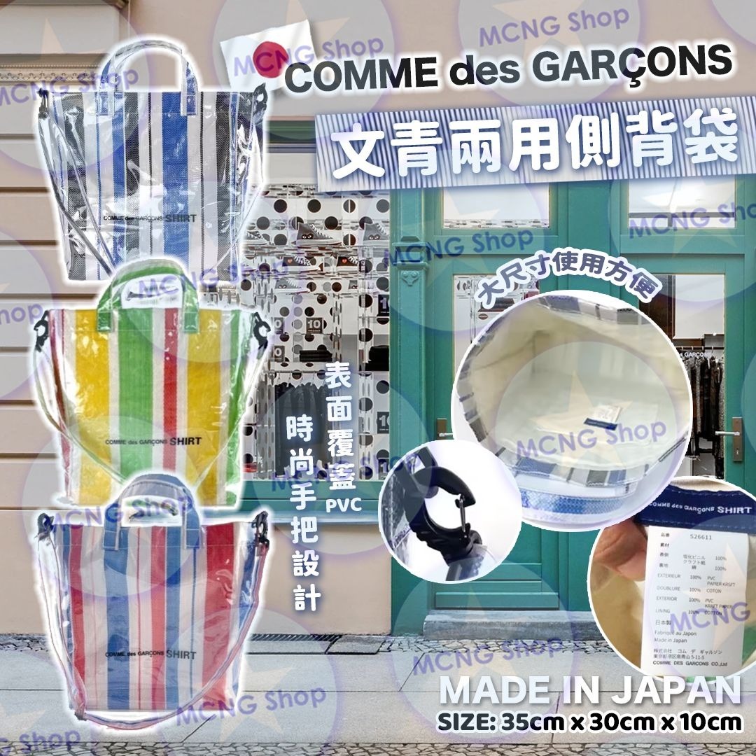 [M2524] [現貨] (K5) 日本COM’ME des Gar-cons SHIRT文青兩用側背袋