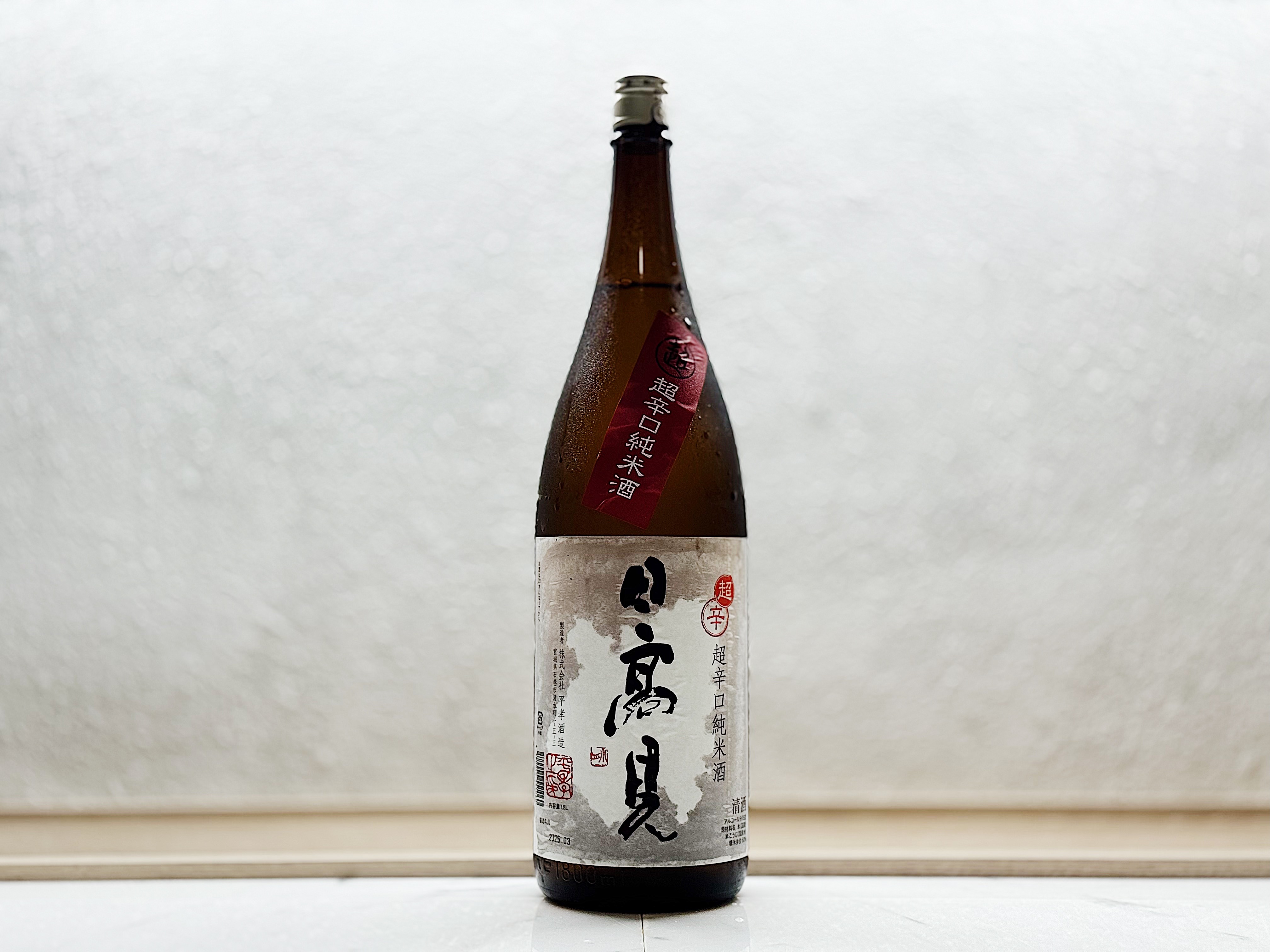 日高見 超辛口 純米酒 1800ml