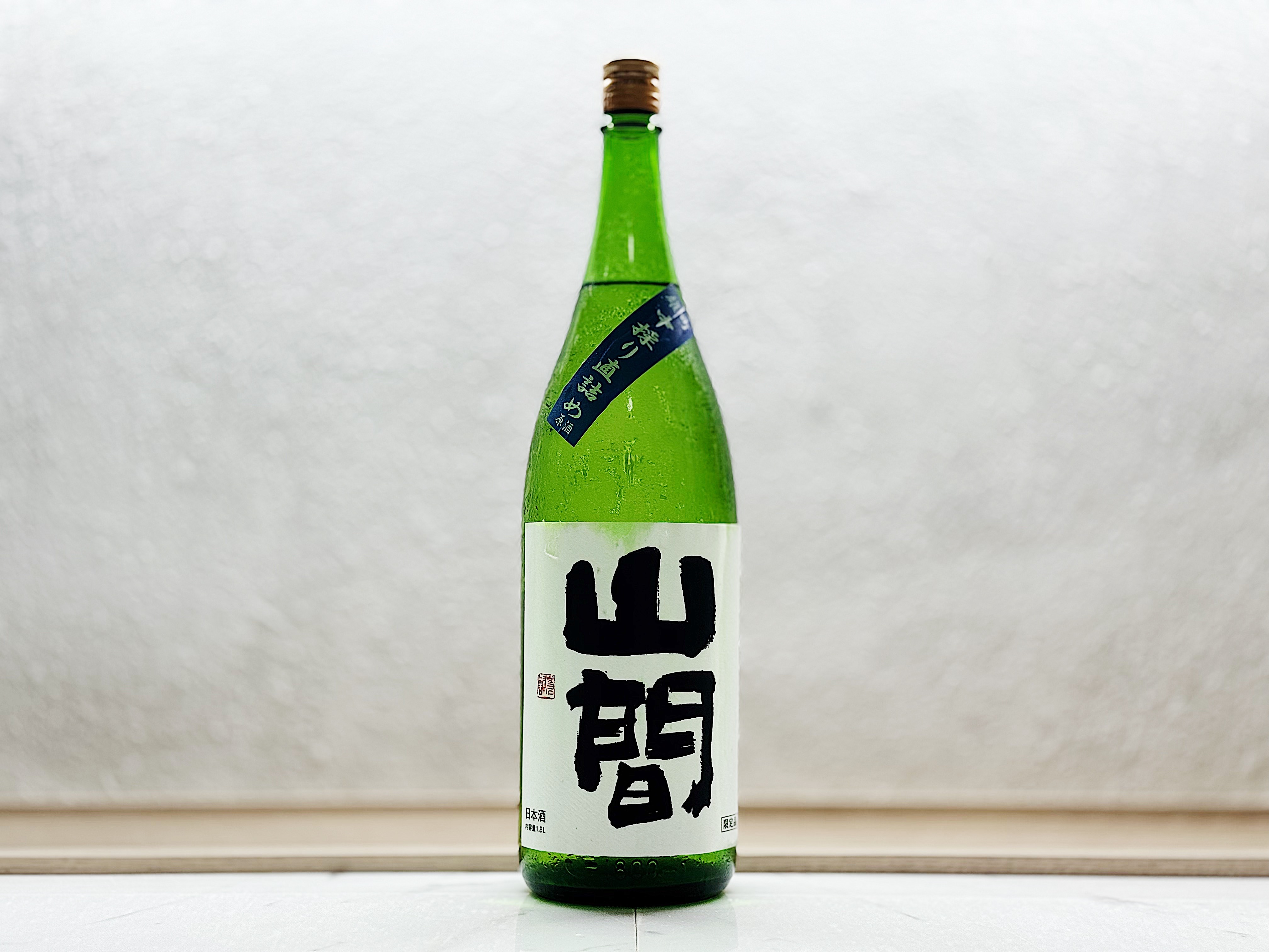 山間 純米吟釀 雄町 1800ml