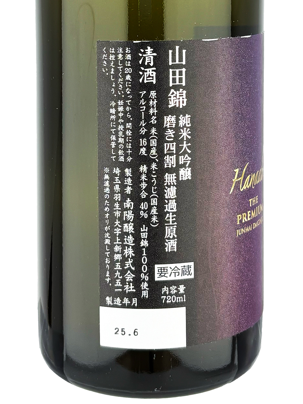花陽浴The Premium 山田錦磨き四割直汲純米大吟釀無濾過生原酒720ml