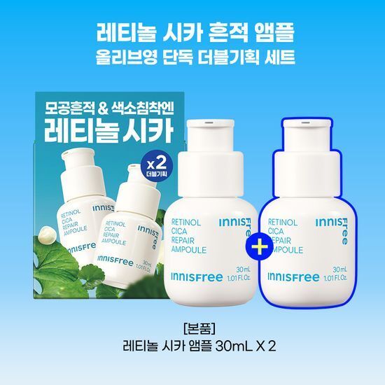 《Olive young連線》innisfree Retinol Cica Repair Ampoule 30mL set