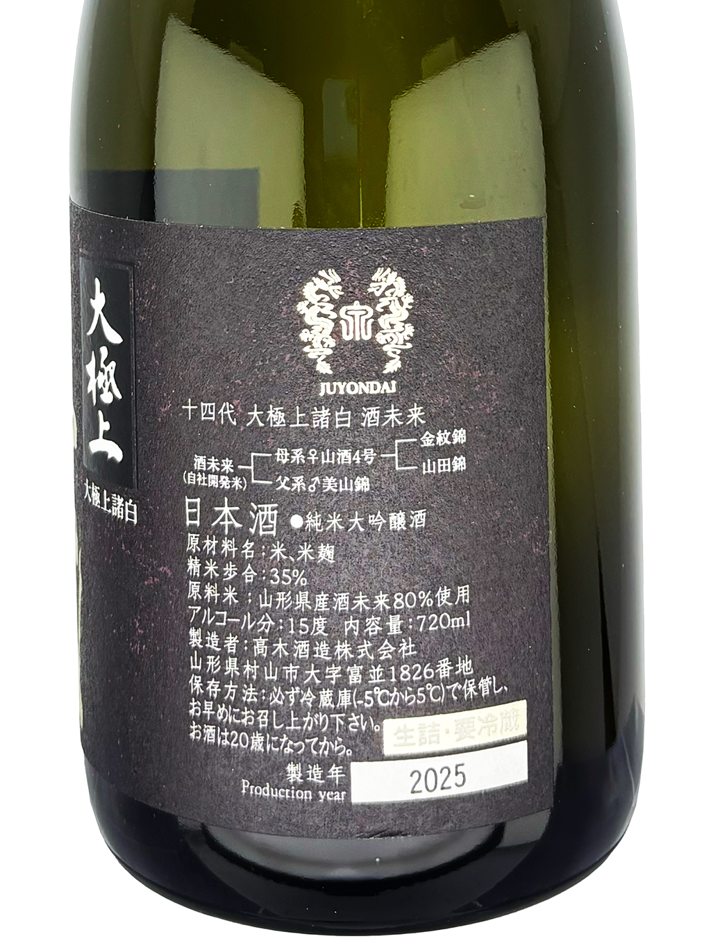 ◯十四代　酒未来　大極上諸白 720ml 十四代 酒未来 大極上諸白 720ml 十四代 酒未来 大極上