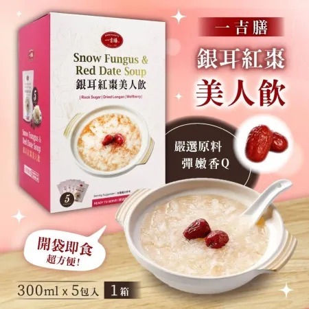 【直播】Good Plenty LL0801136 一吉膳銀耳紅棗美人飲 300g (1盒5包)